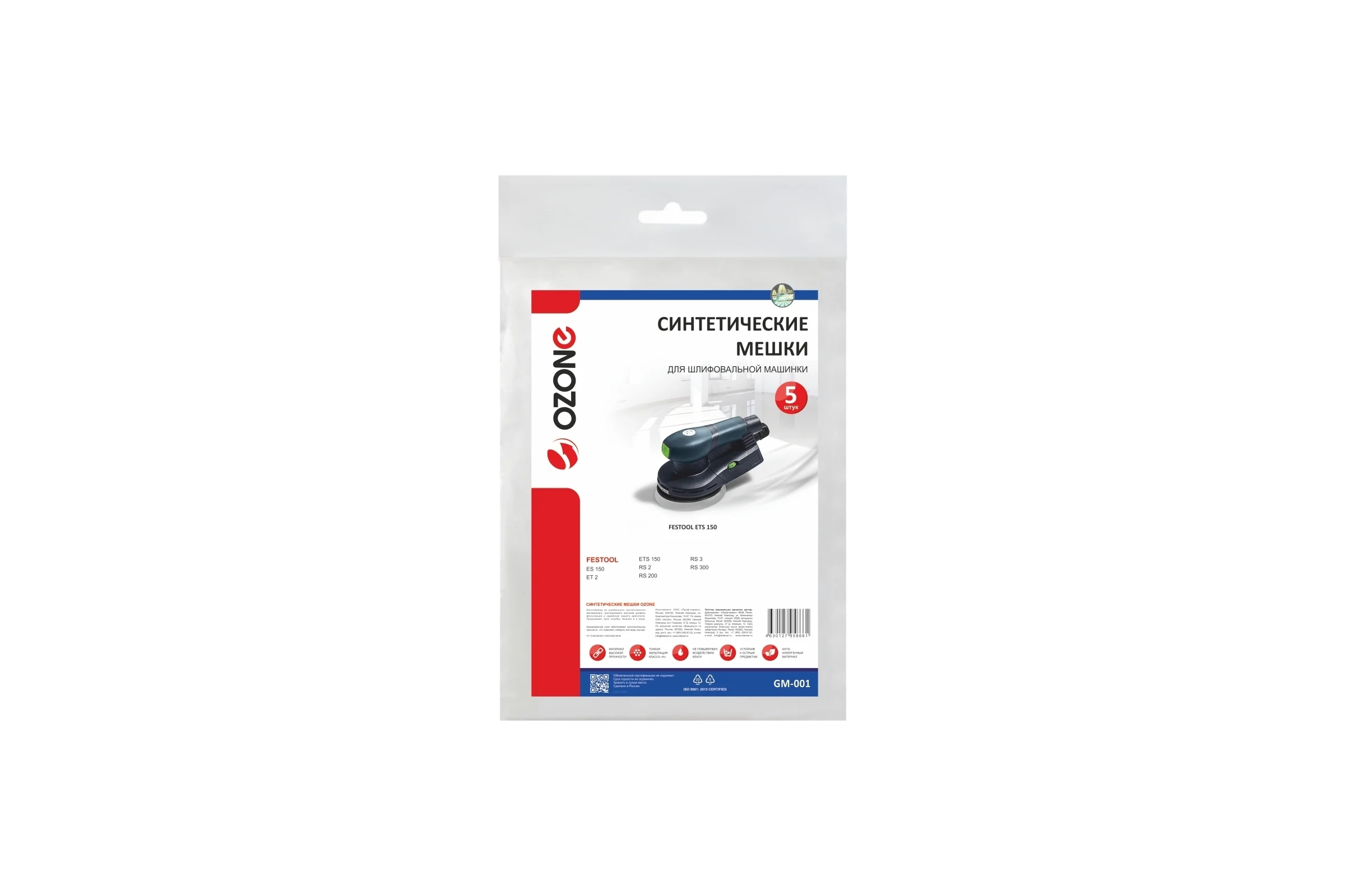 Мешки синтетические для шлифовальной машины 5 шт OZONE GM-001