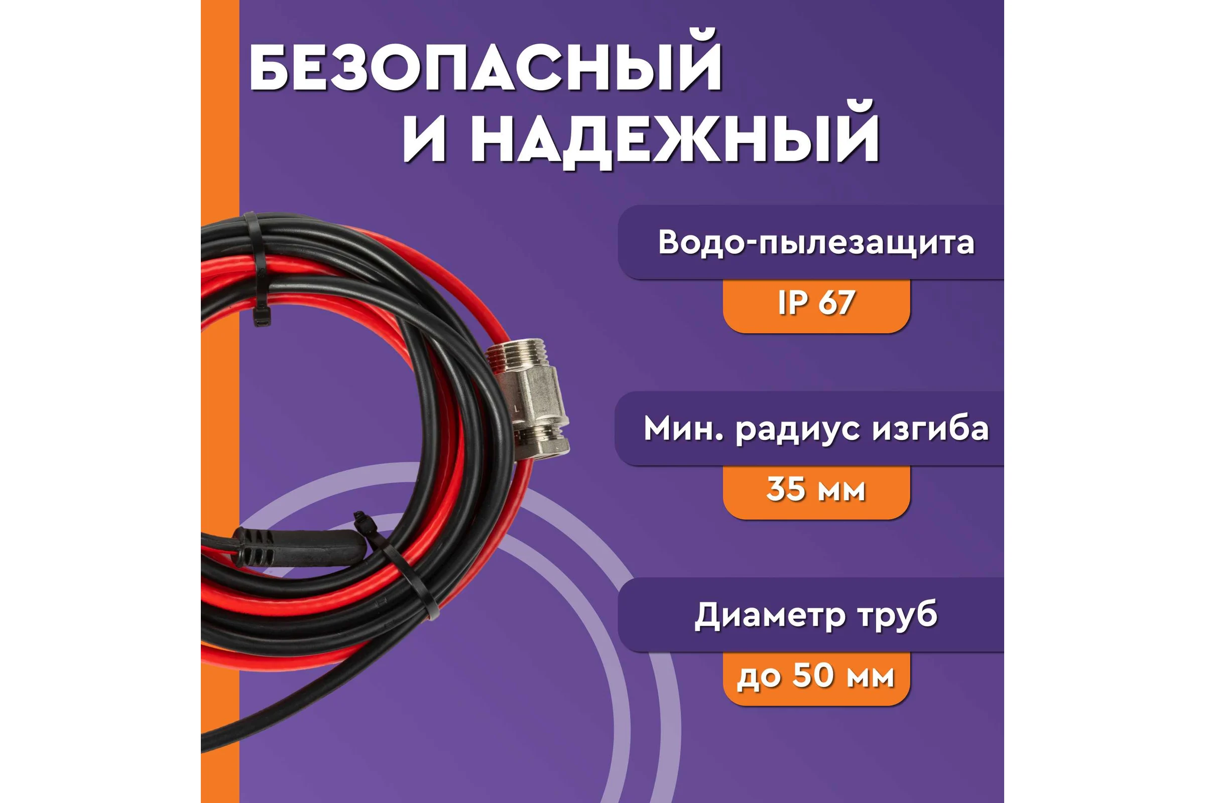 Греющий саморегулирующийся кабель Обогрев Люкс Lite в трубу, 5 м, с сальником 12005