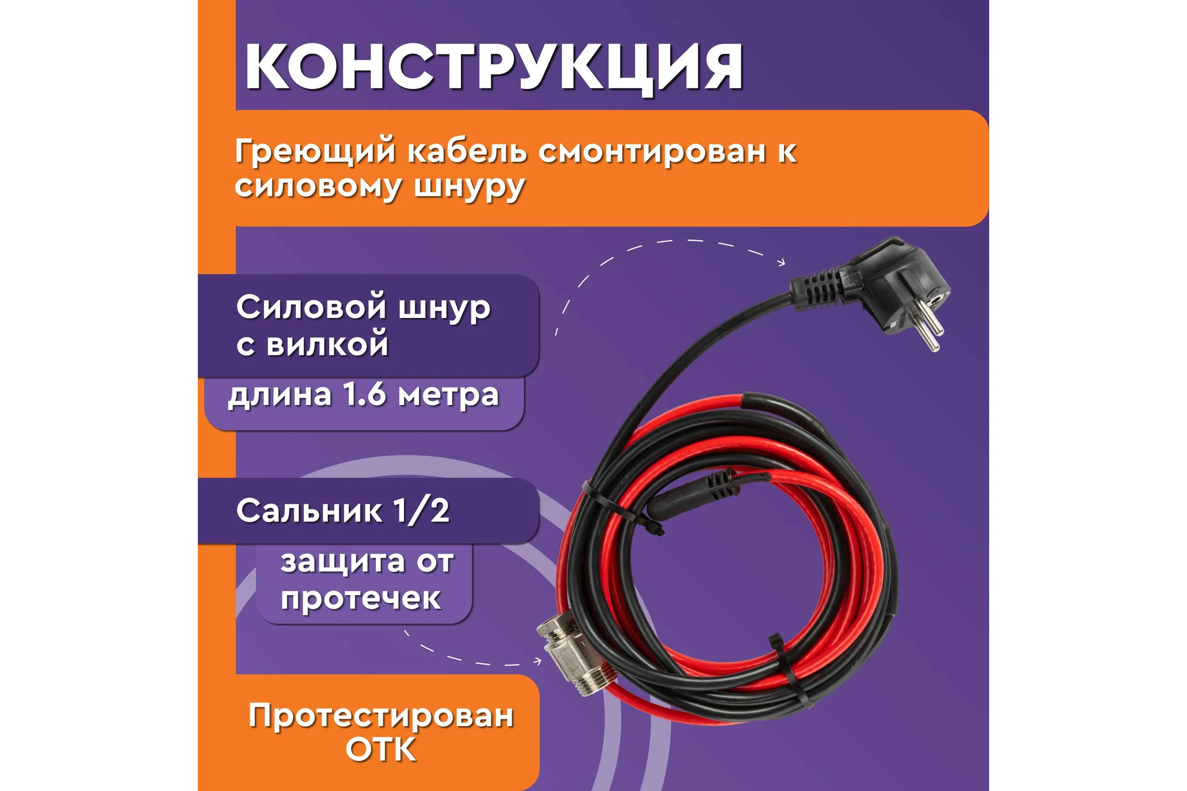 Греющий саморегулирующийся кабель Обогрев Люкс Lite в трубу, 5 м, с сальником 12005