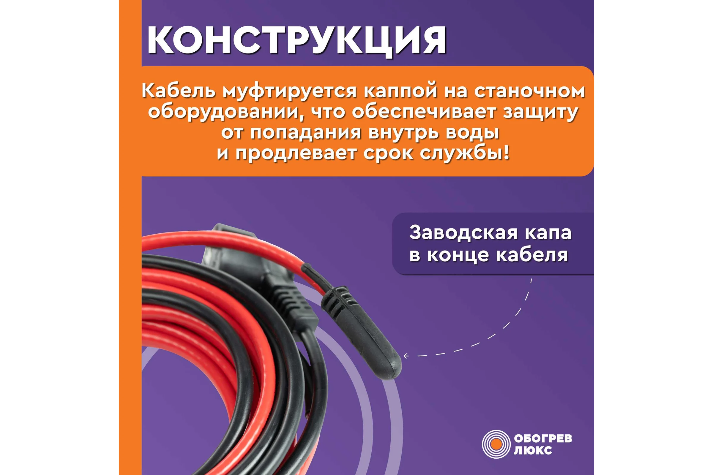 Греющий саморегулирующийся кабель Обогрев Люкс Lite в трубу, 5 м, с сальником 12005