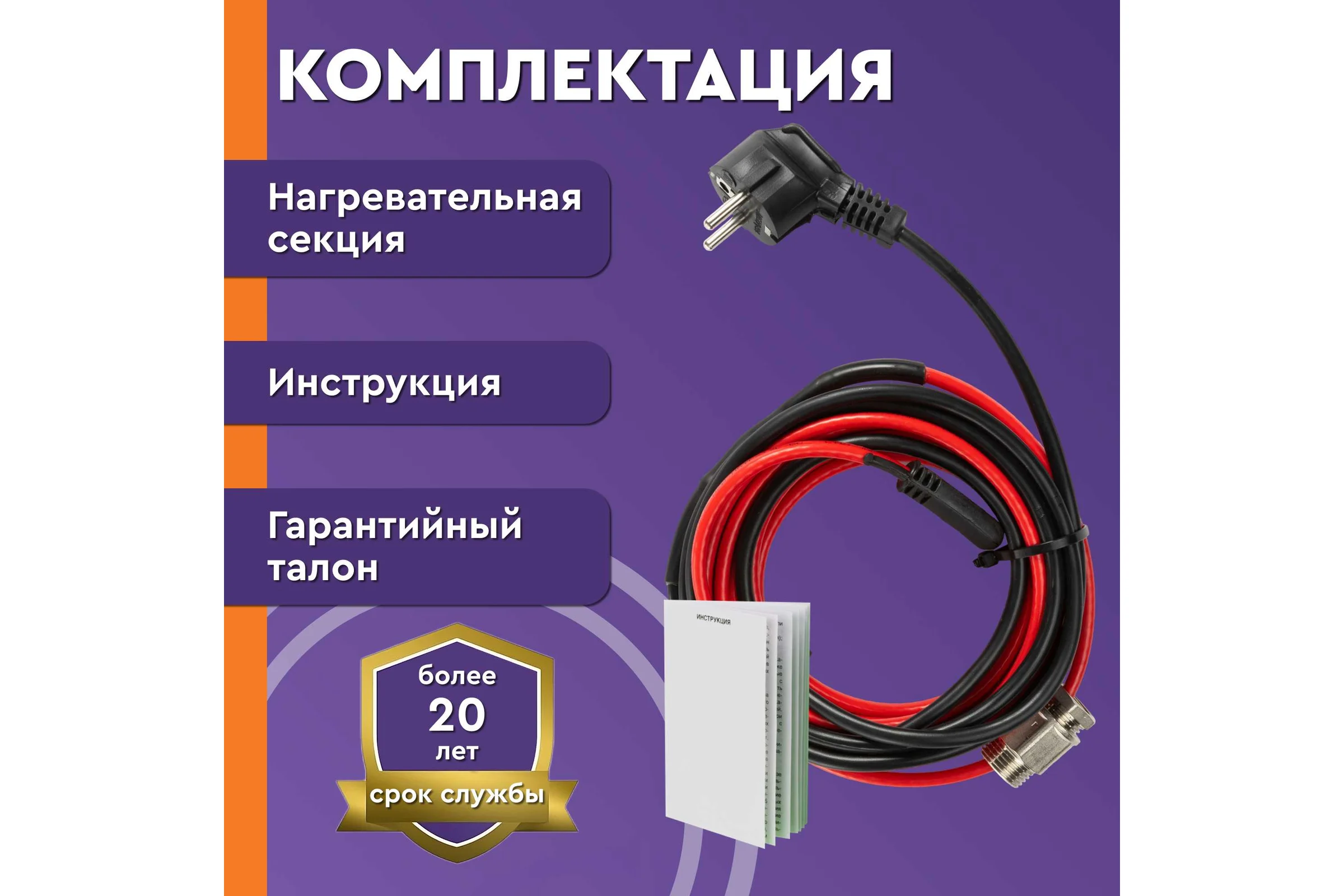 Греющий саморегулирующийся кабель Обогрев Люкс Lite в трубу, 5 м, с сальником 12005