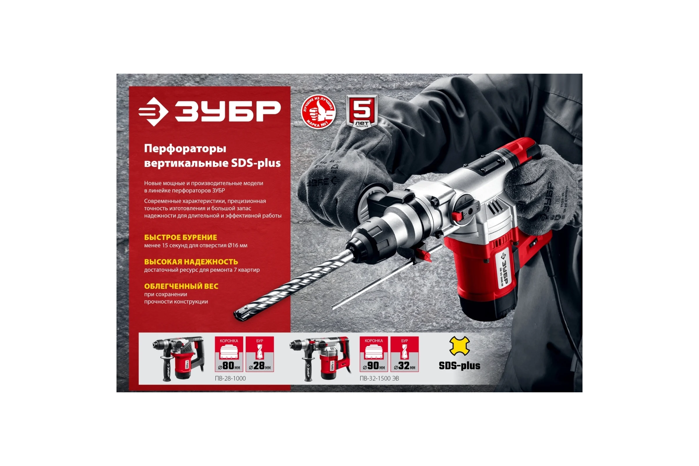 Перфоратор SDS Plus ЗУБР 1000 Вт ПВ-28-1000