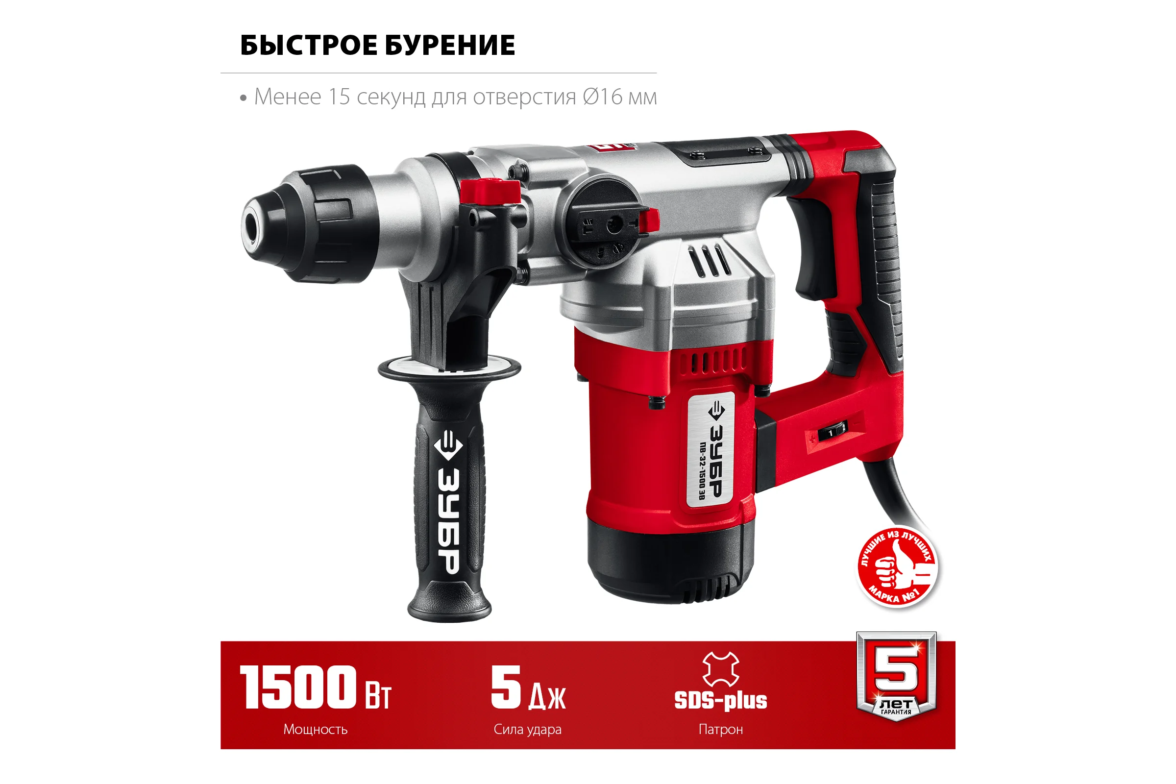 Перфоратор SDS Plus ЗУБР 1500 Вт ПВ-32-1500 ЭВ
