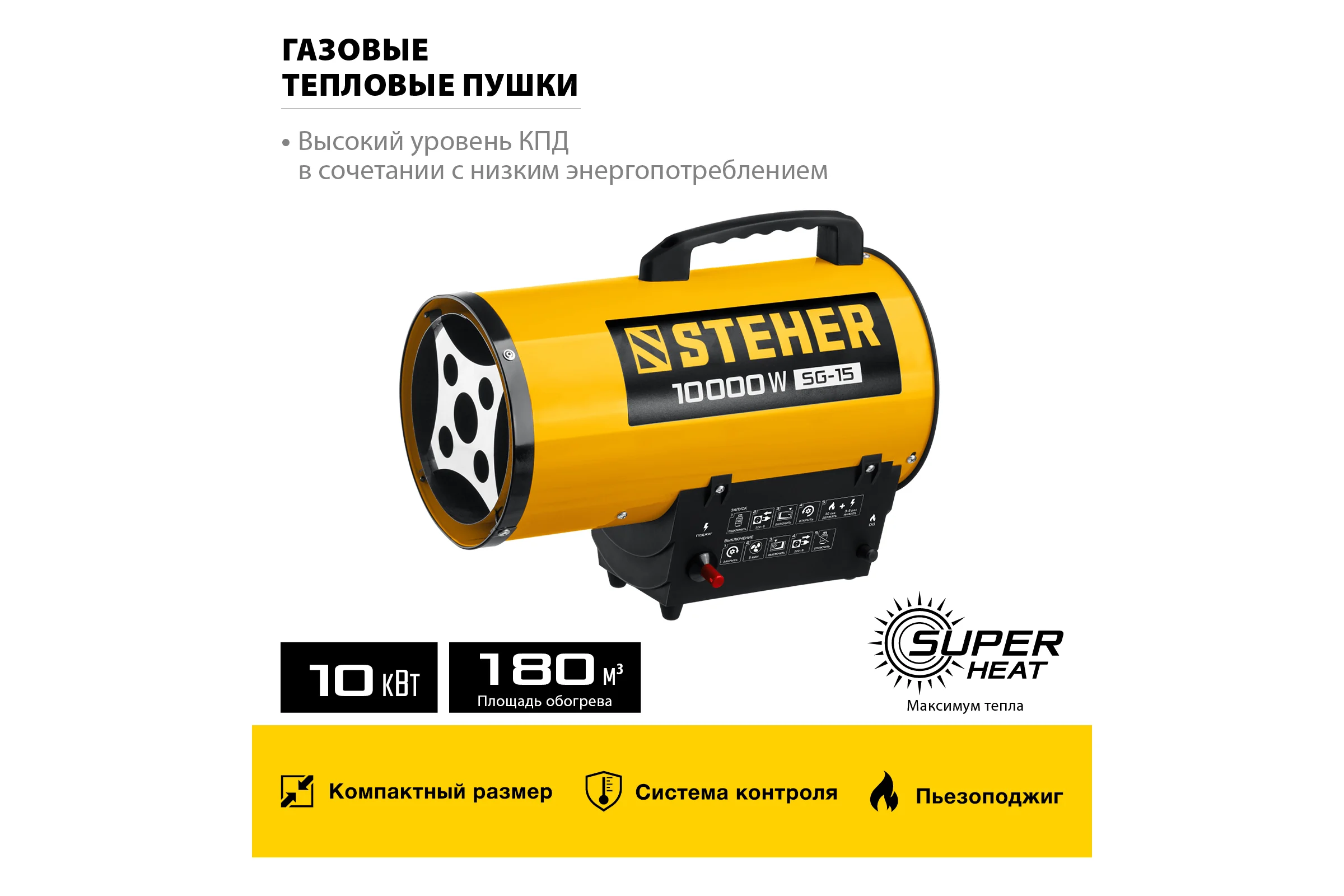 Газовая тепловая пушка STEHER 10 кВт SG-15