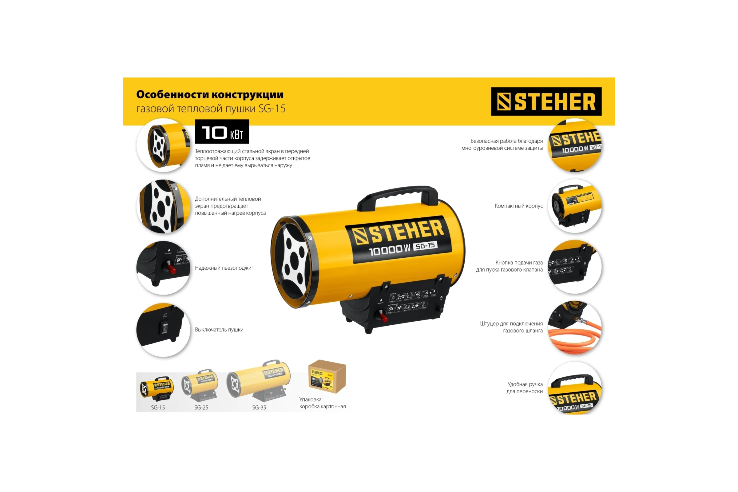 Газовая тепловая пушка STEHER 10 кВт SG-15