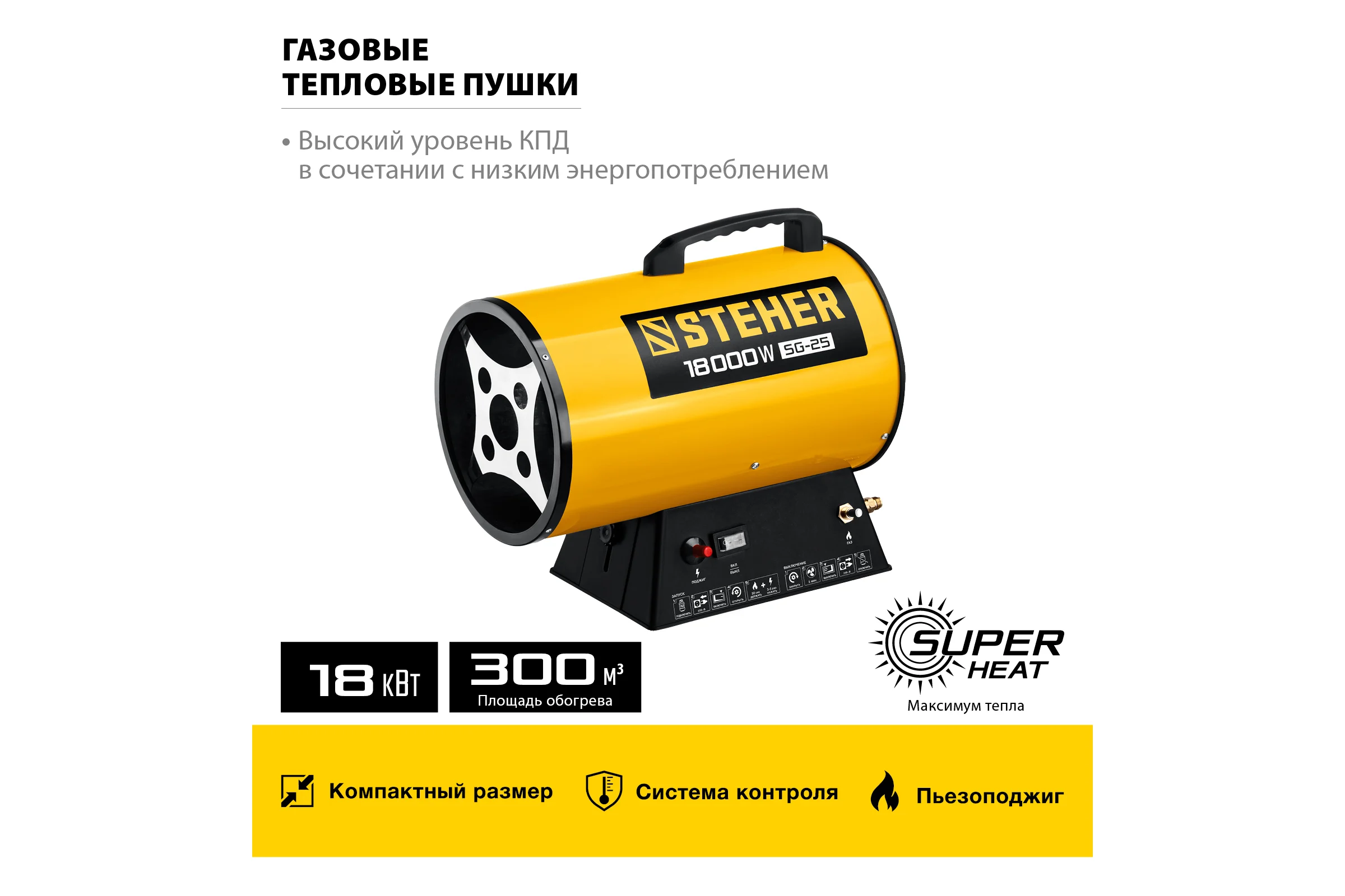 Газовая тепловая пушка STEHER 18 кВт SG-25