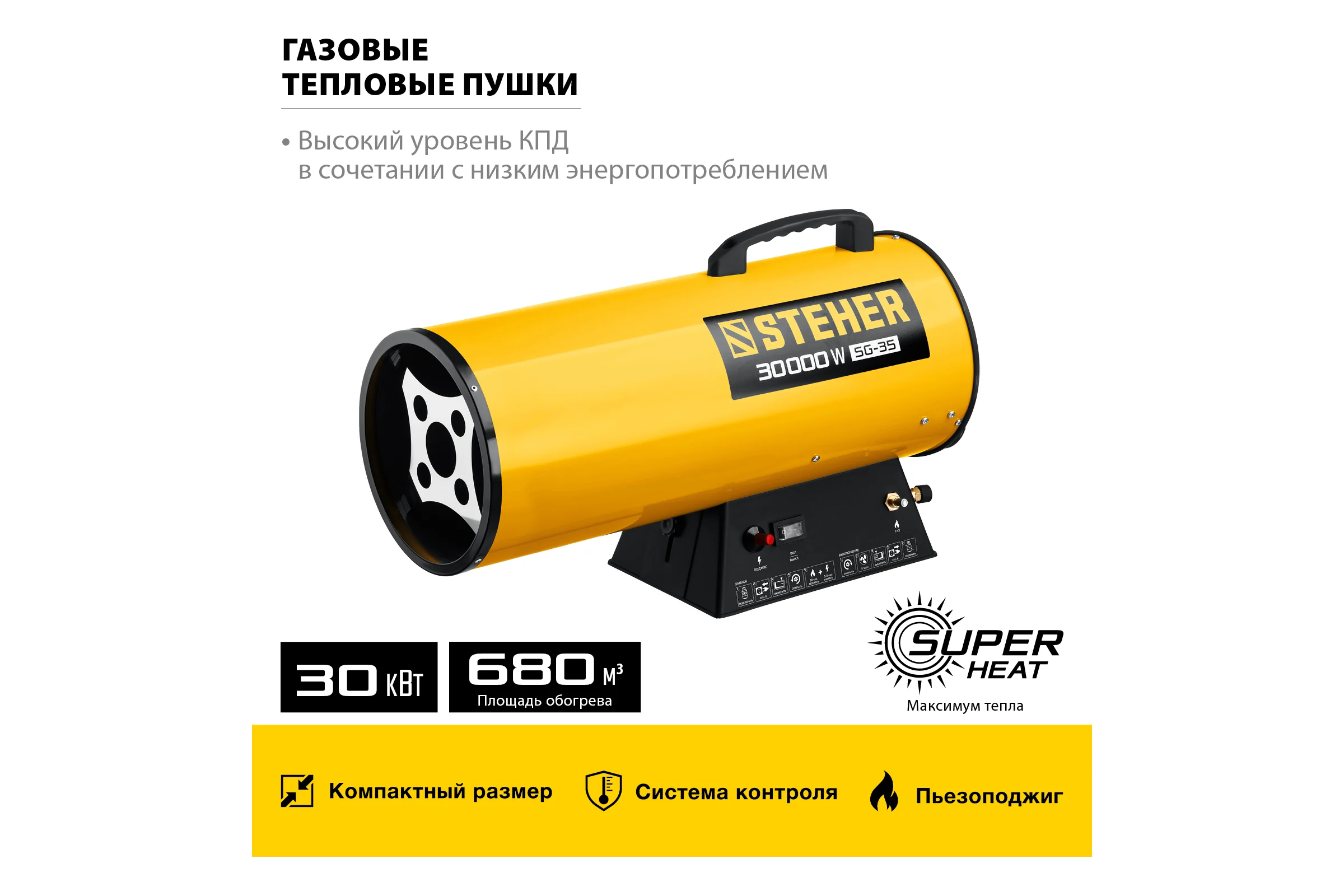 Газовая тепловая пушка STEHER 30 кВт SG-35