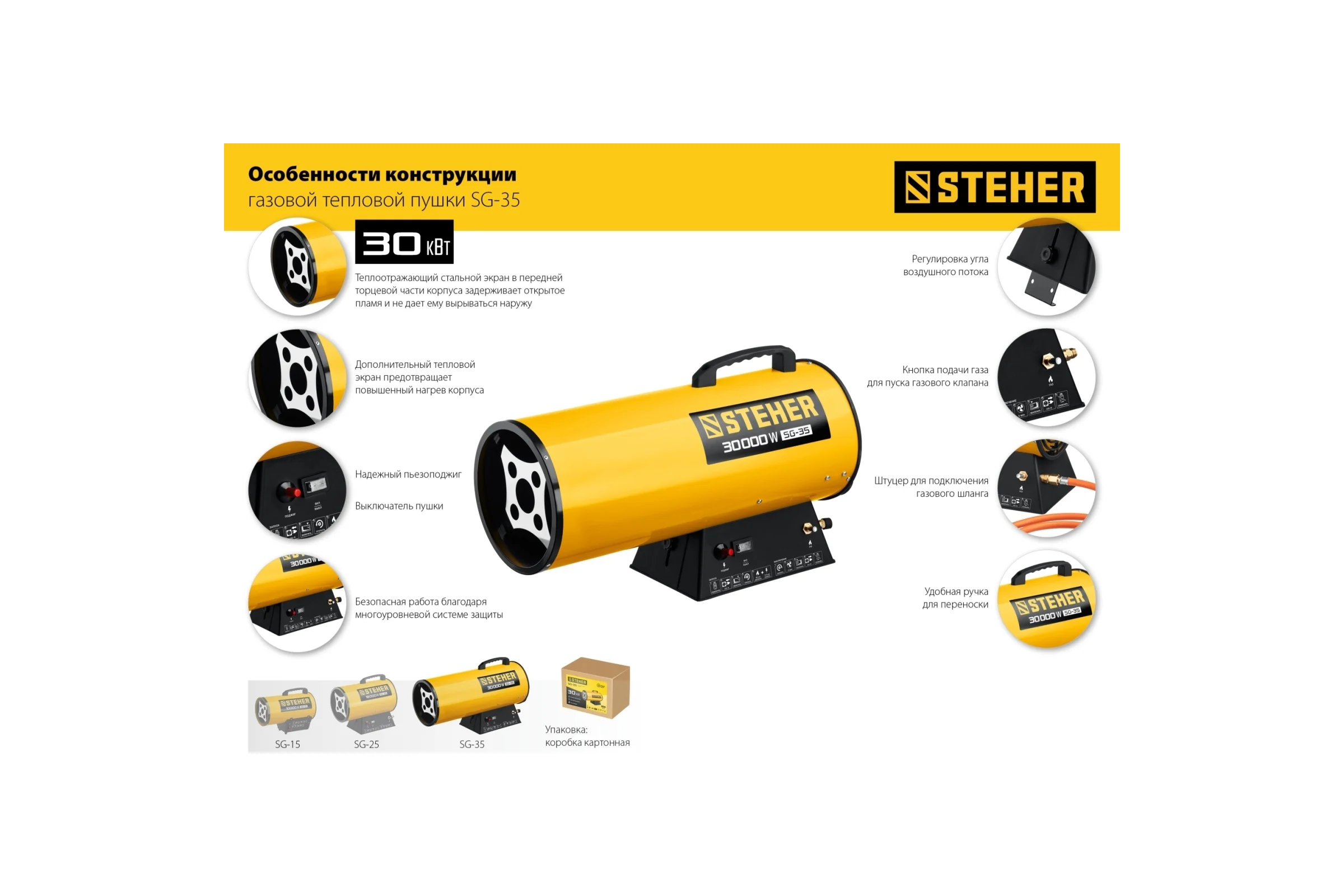 Газовая тепловая пушка STEHER 30 кВт SG-35