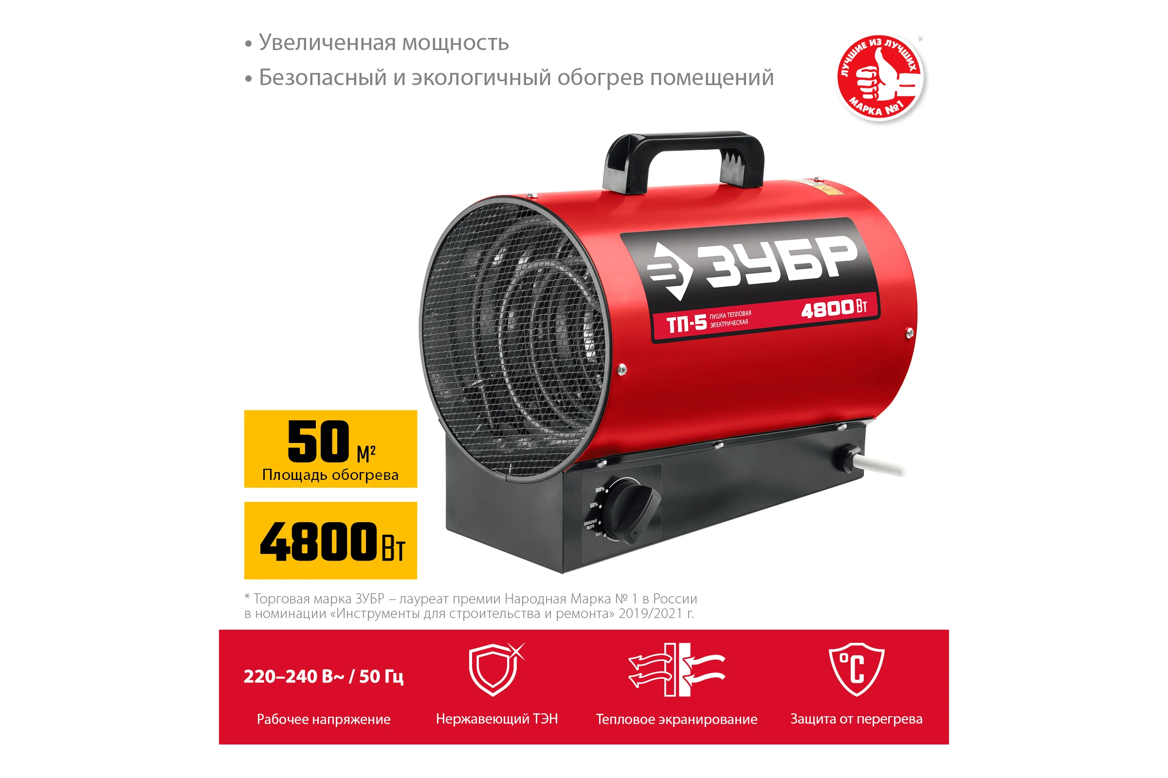 Электрическая тепловая пушка ЗУБР 4.8 кВт ТП-5