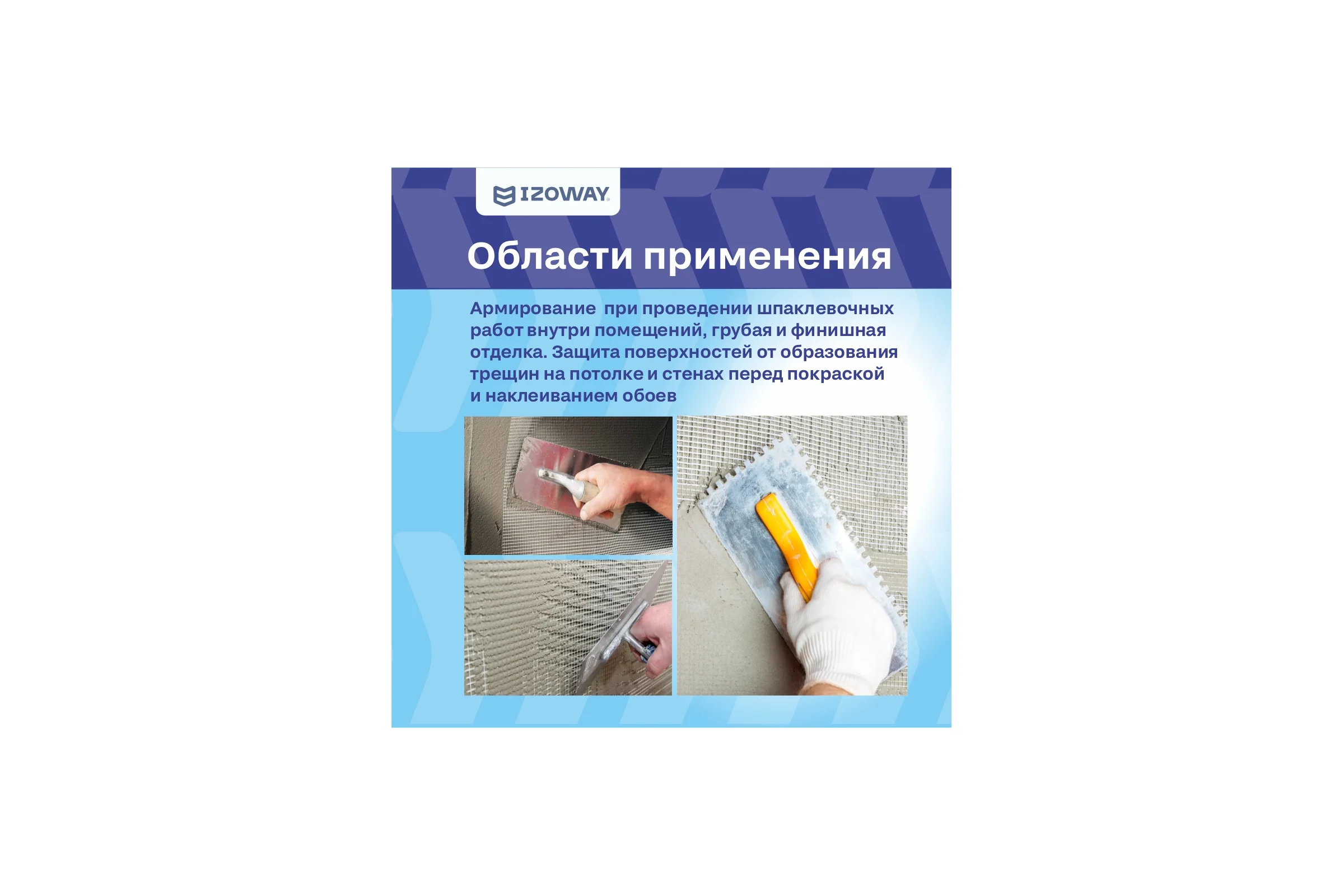 Малярная сетка Izoway 2х2 мм, 50 м 17761