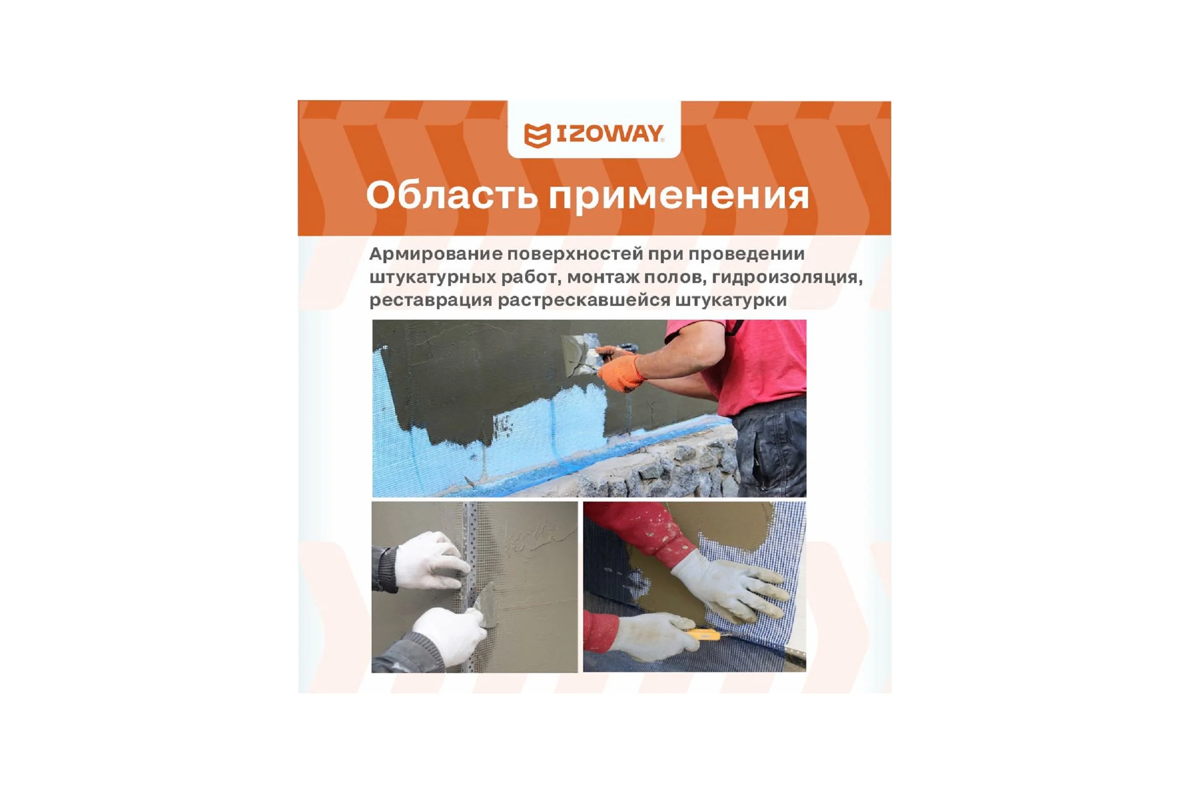 Фасадная сетка Izoway синяя, 5х5 мм, 160 г/м2, 30 м 17770