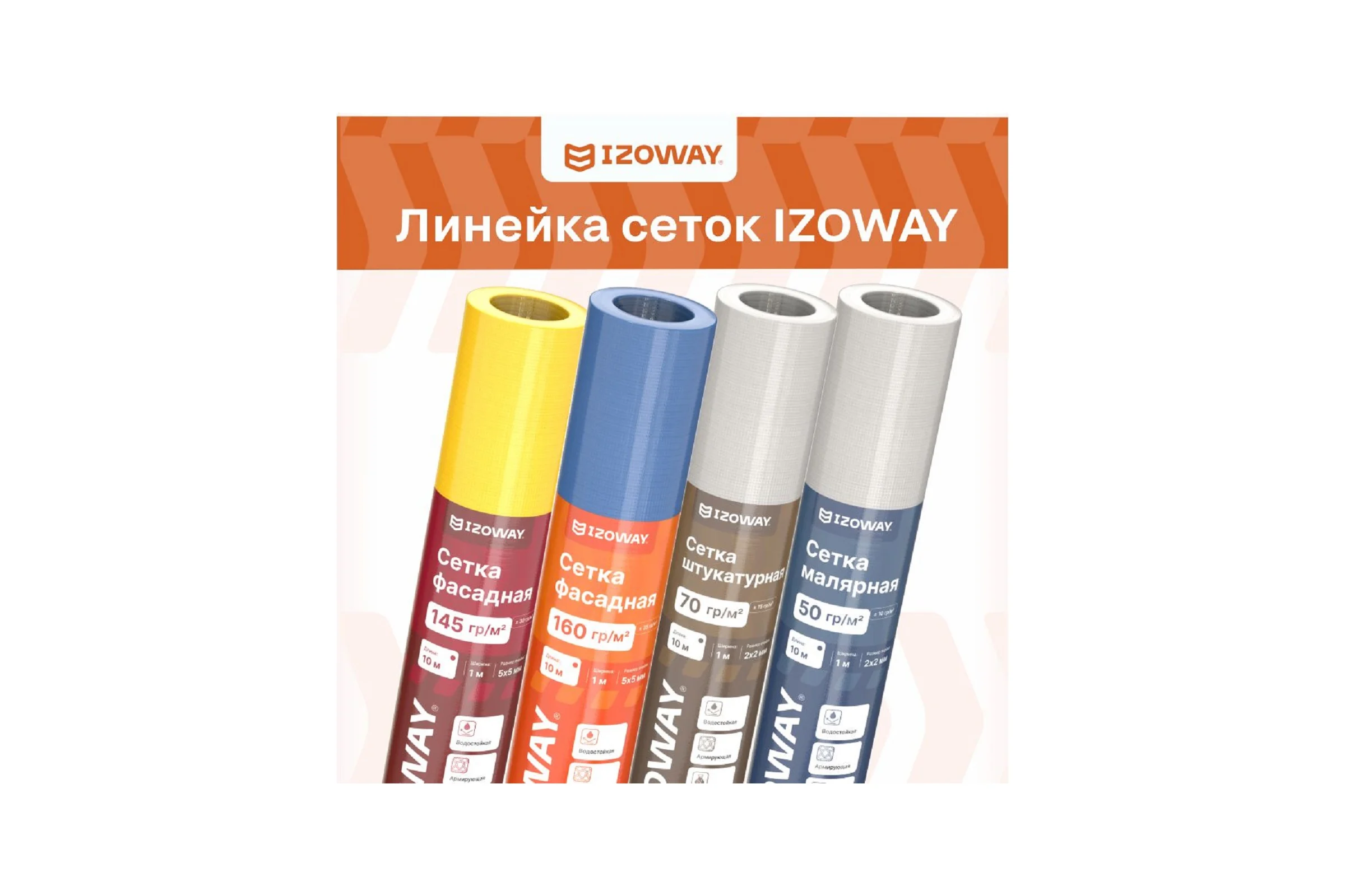 Фасадная сетка Izoway синяя, 5х5 мм, 160 г/м2, 30 м 17770