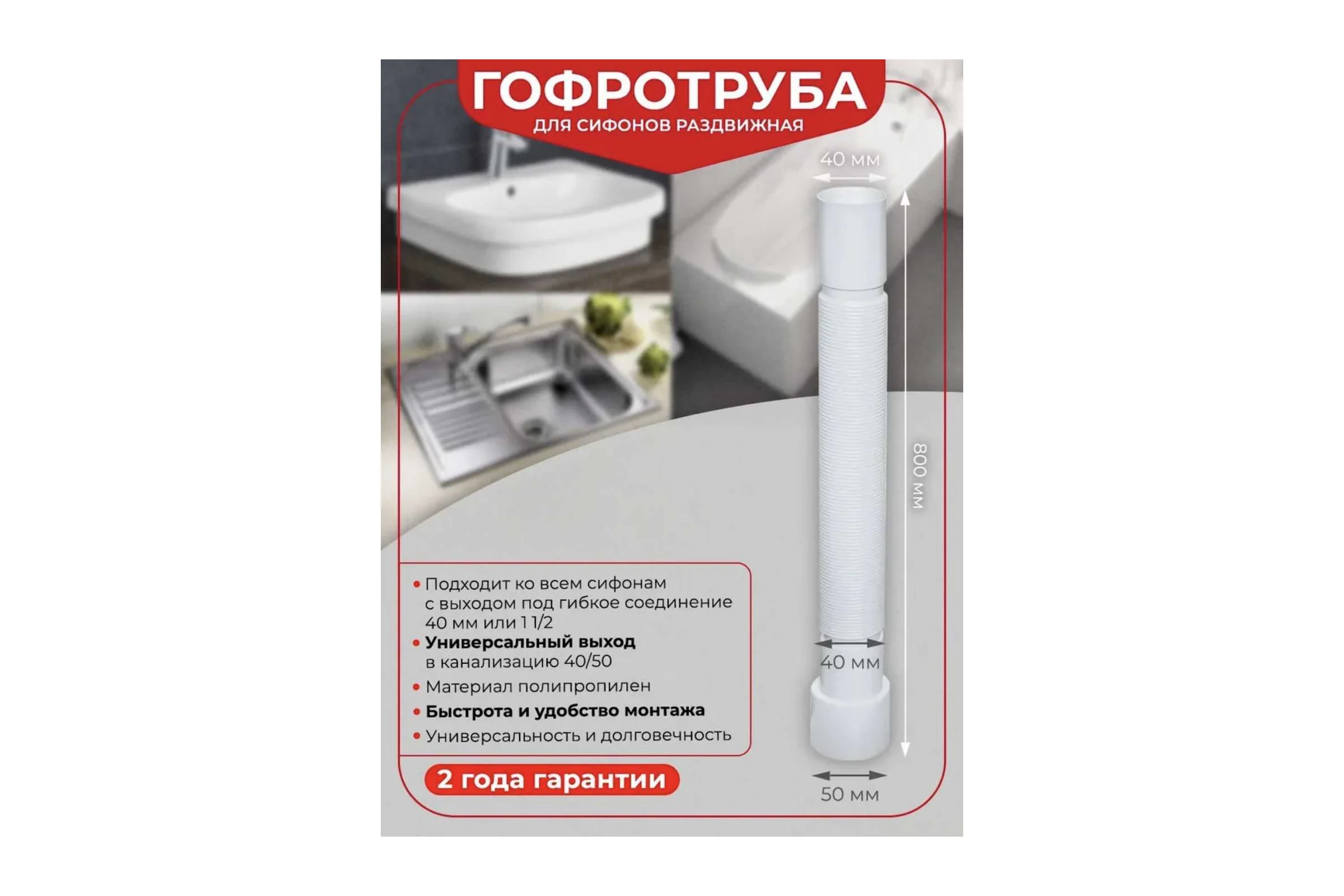 Гофрированная труба Wirquin 40x40/50 длина 800 мм 30718006