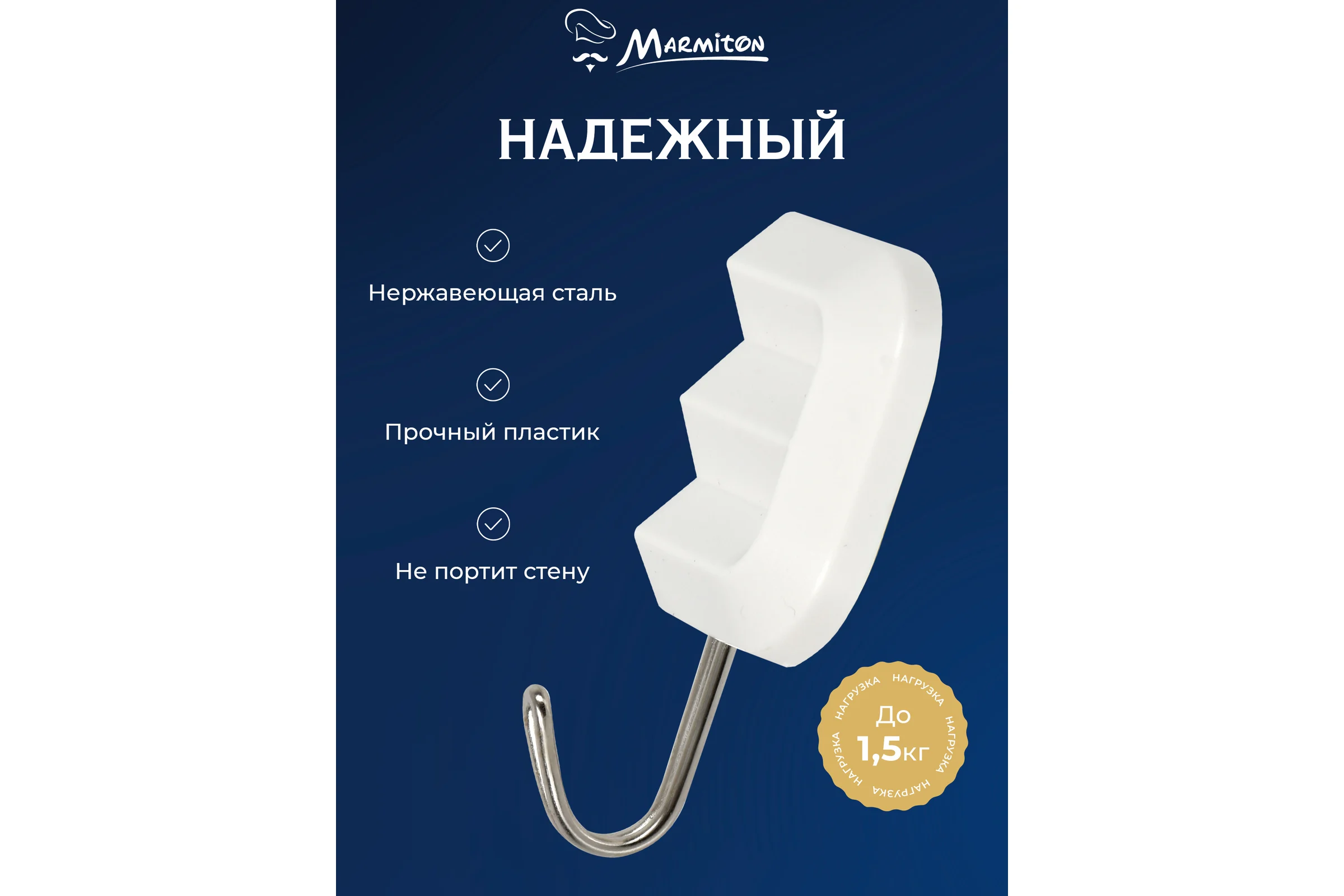 Набор крючков на клеевой основе MARMITON LOVE 4 шт., белые 17620