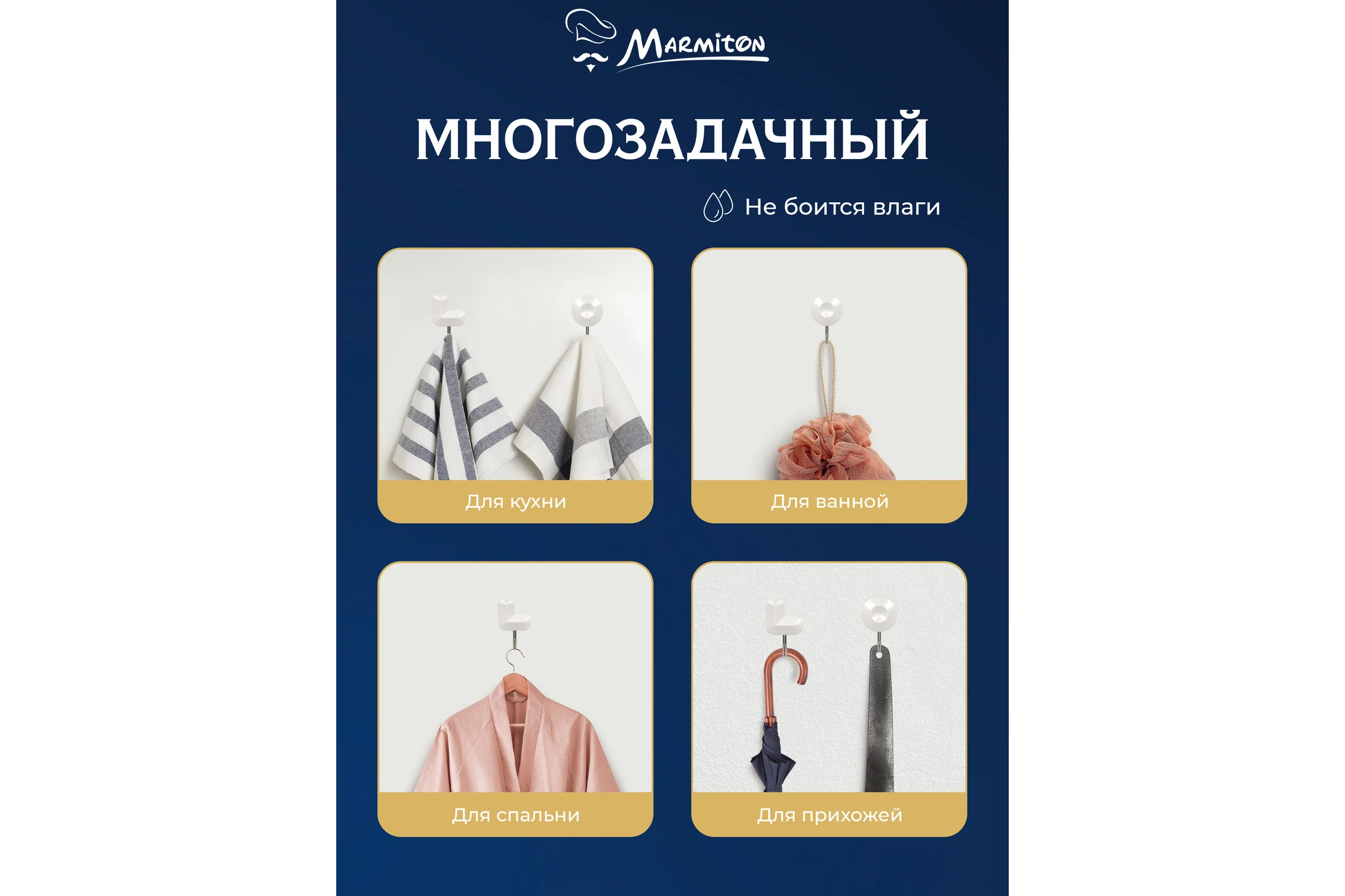 Набор крючков на клеевой основе MARMITON LOVE 4 шт., белые 17620