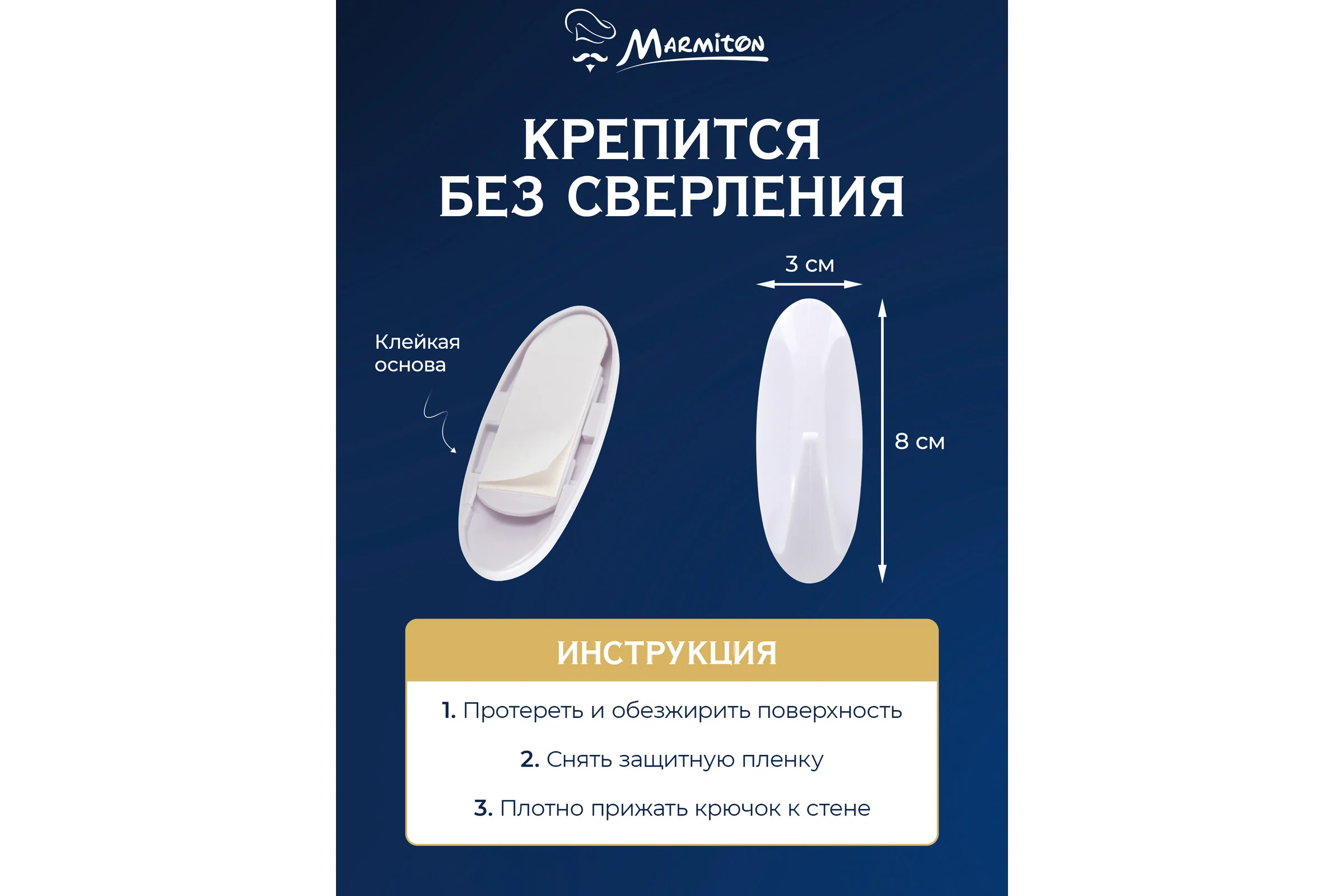 Набор крючков на клеевой основе MARMITON 2 шт., белые 17616