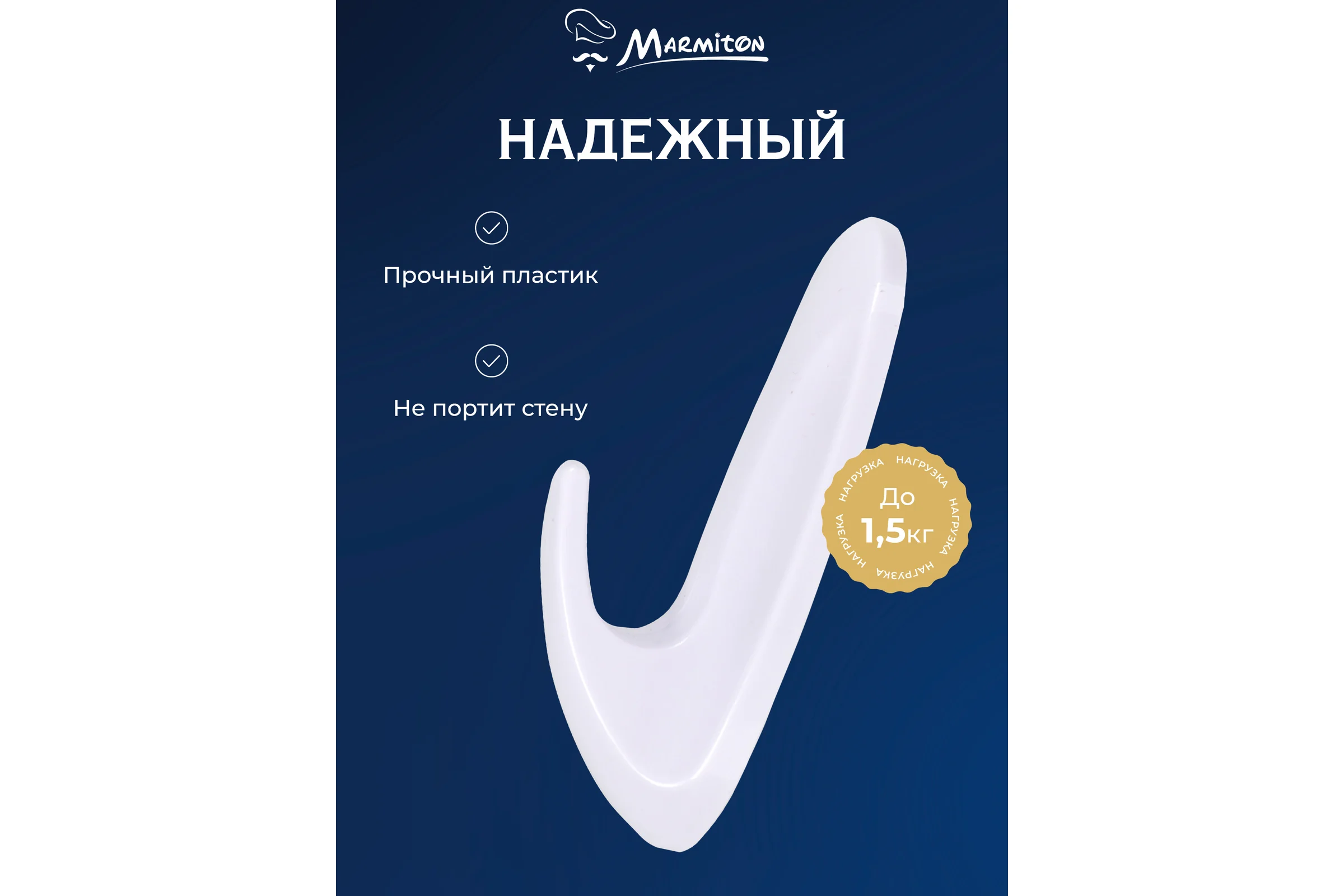 Набор крючков на клеевой основе MARMITON 2 шт., белые 17616