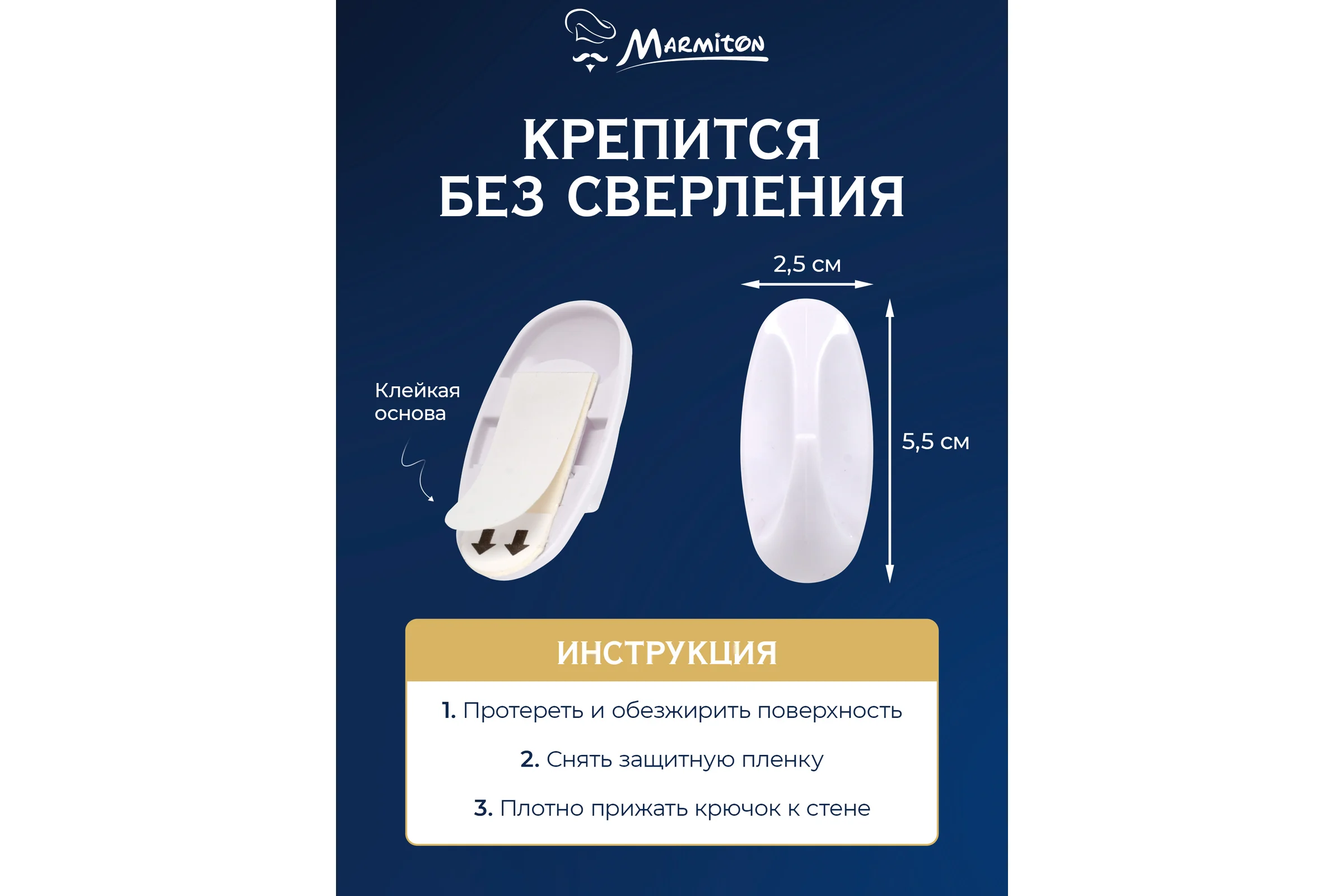 Набор крючков на клеевой основе MARMITON 3 шт., белые 17617