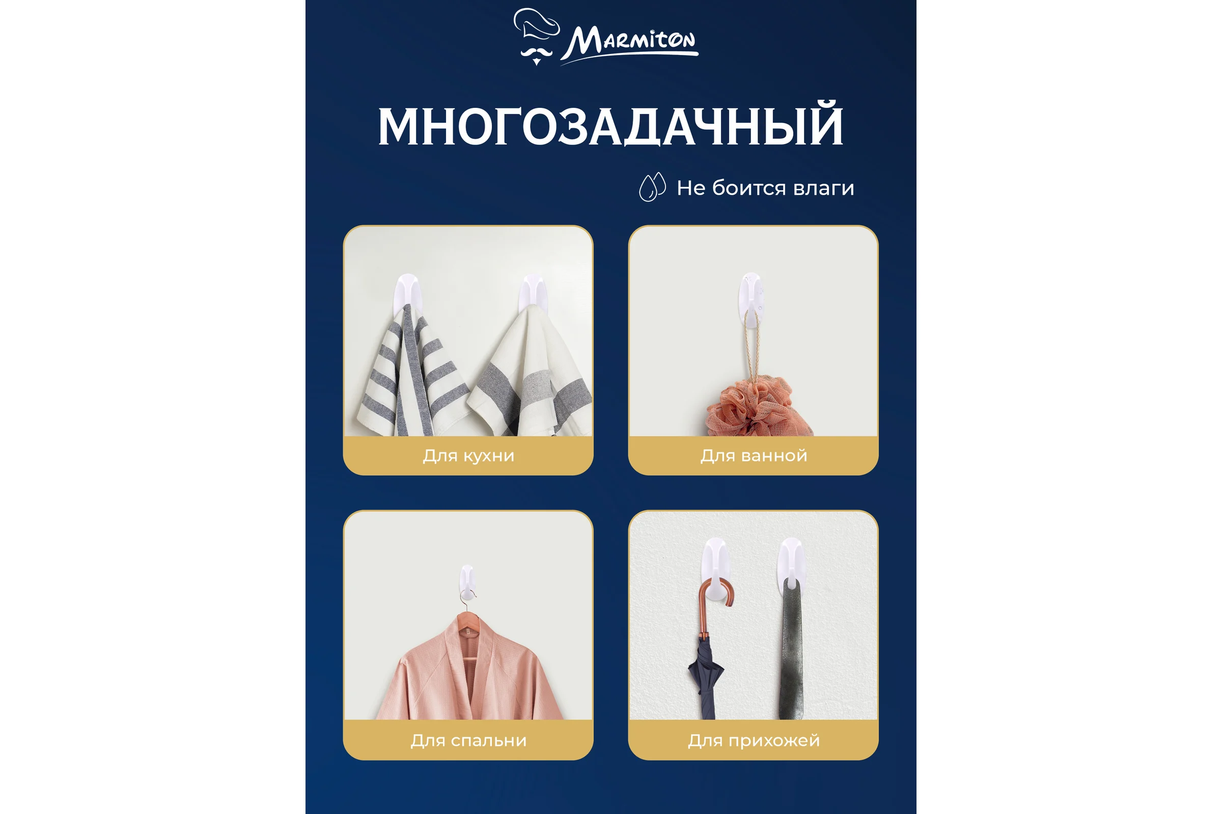 Набор крючков на клеевой основе MARMITON 3 шт., белые 17617