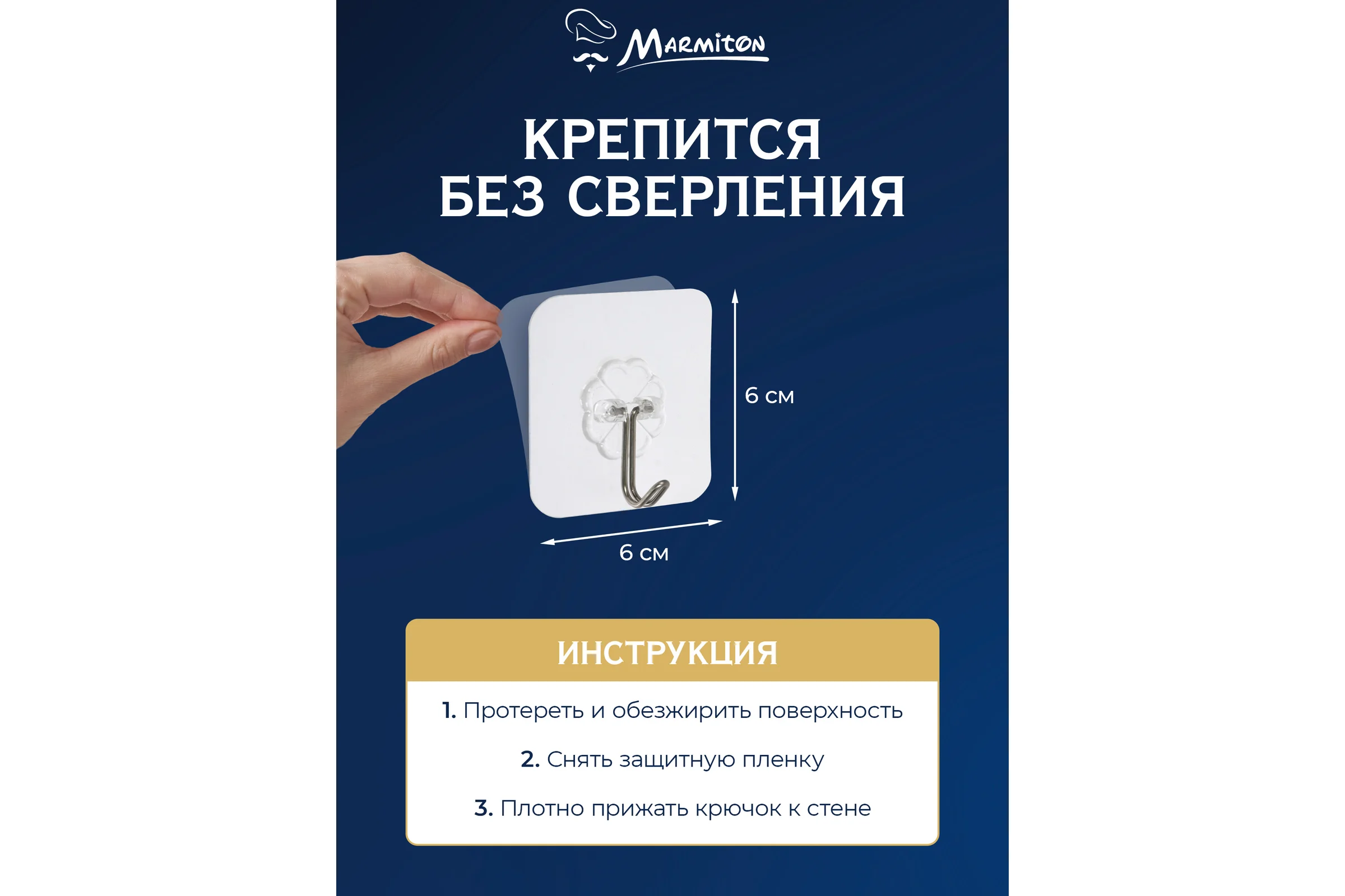 Набор крючков на клеевой основе MARMITON 2 шт., нержавеющая сталь 17613