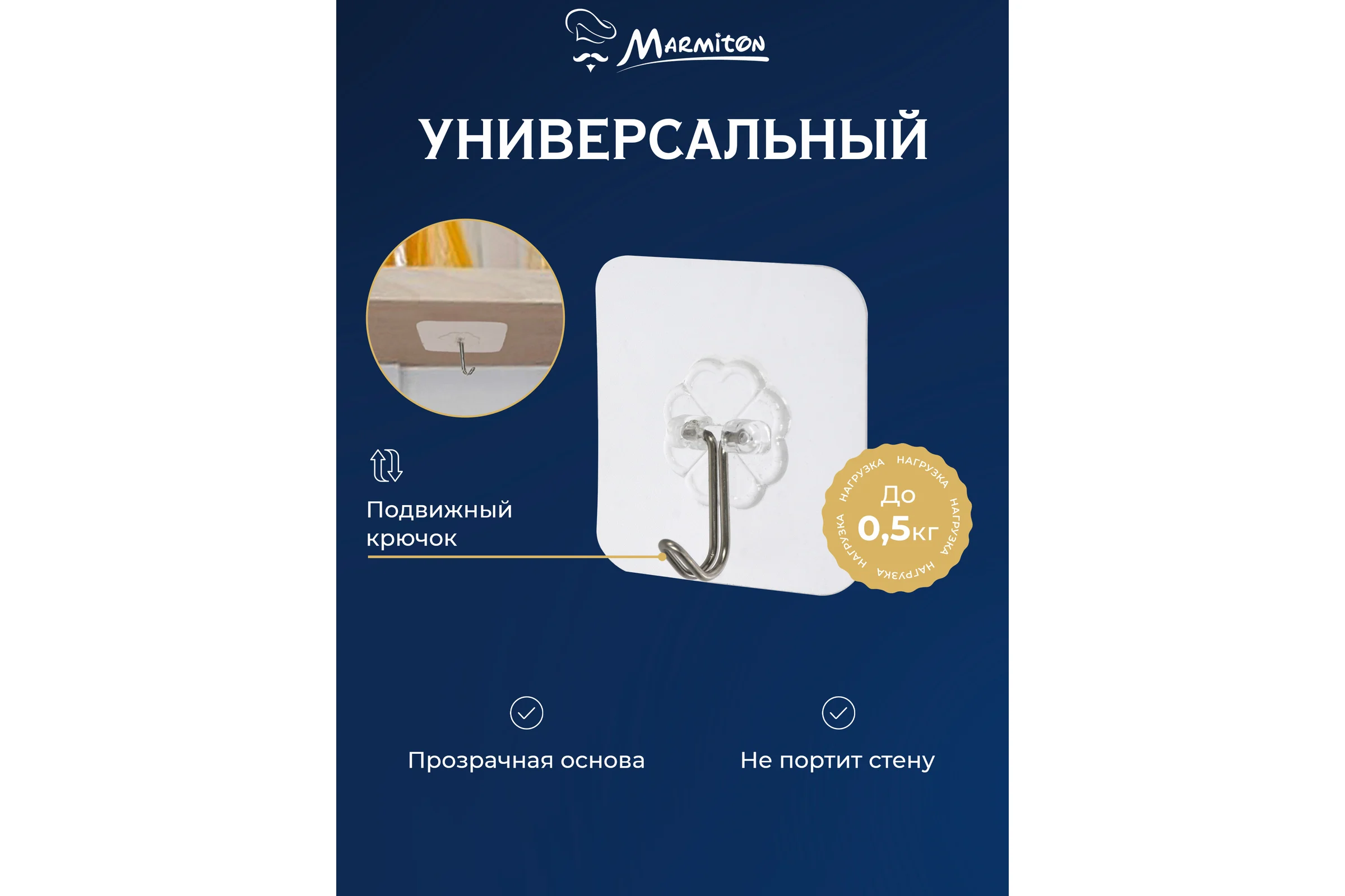 Набор крючков на клеевой основе MARMITON 2 шт., нержавеющая сталь 17613