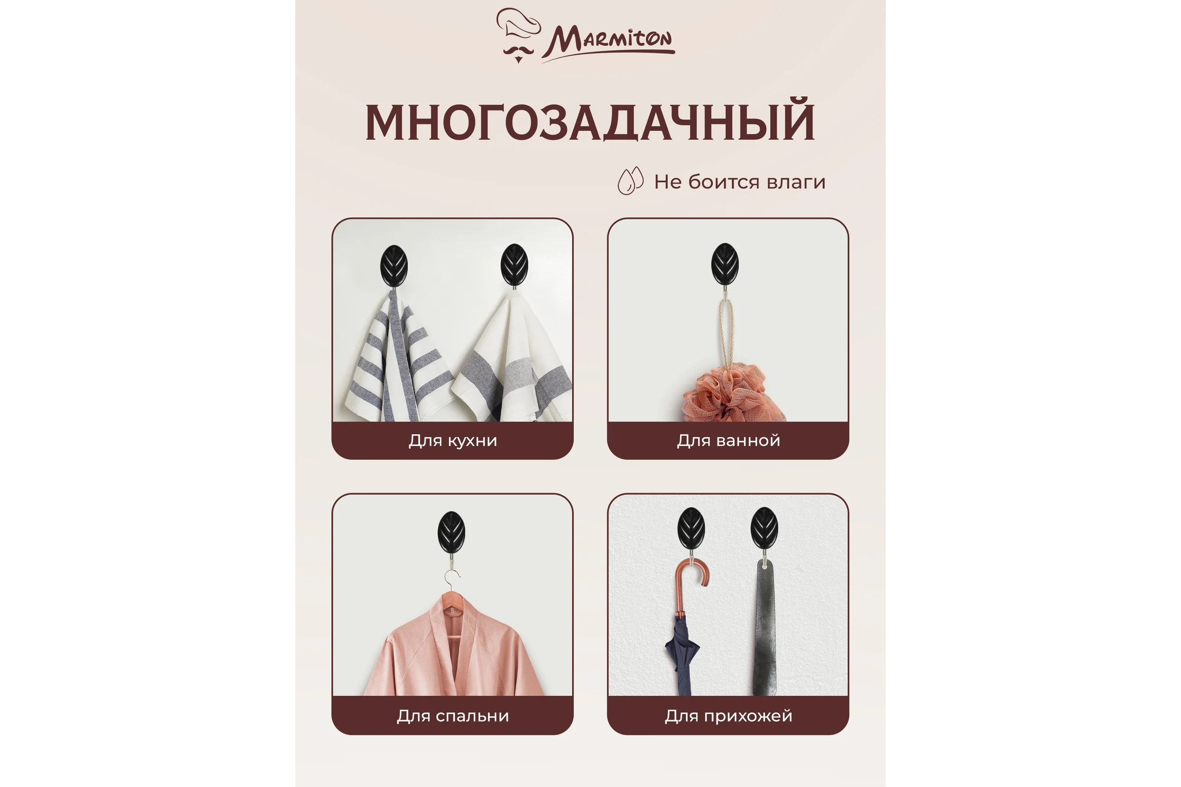 Набор крючков на клеевой основе MARMITON 3 шт., черные 17619