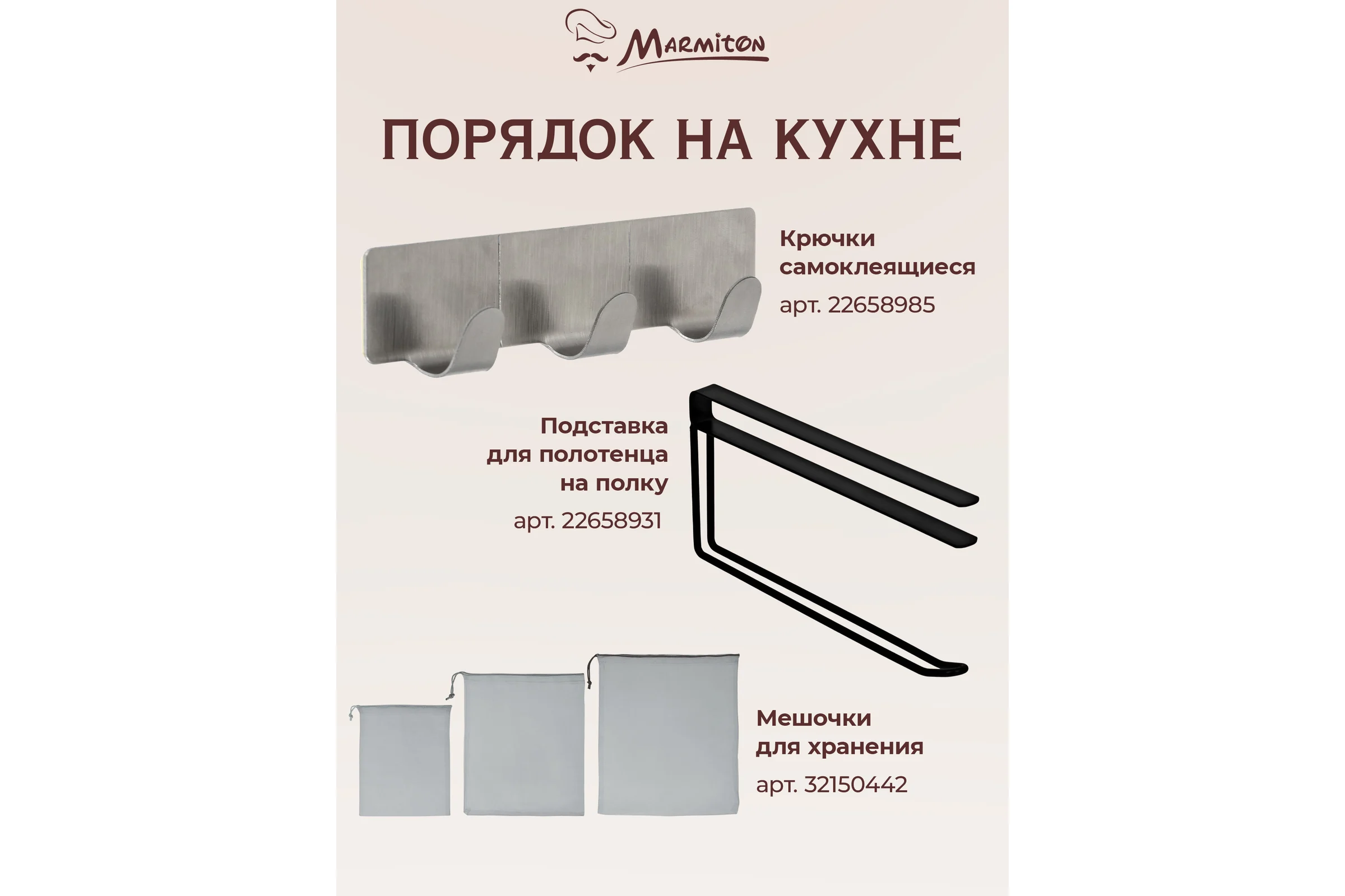 Набор крючков на клеевой основе MARMITON 3 шт., черные 17619