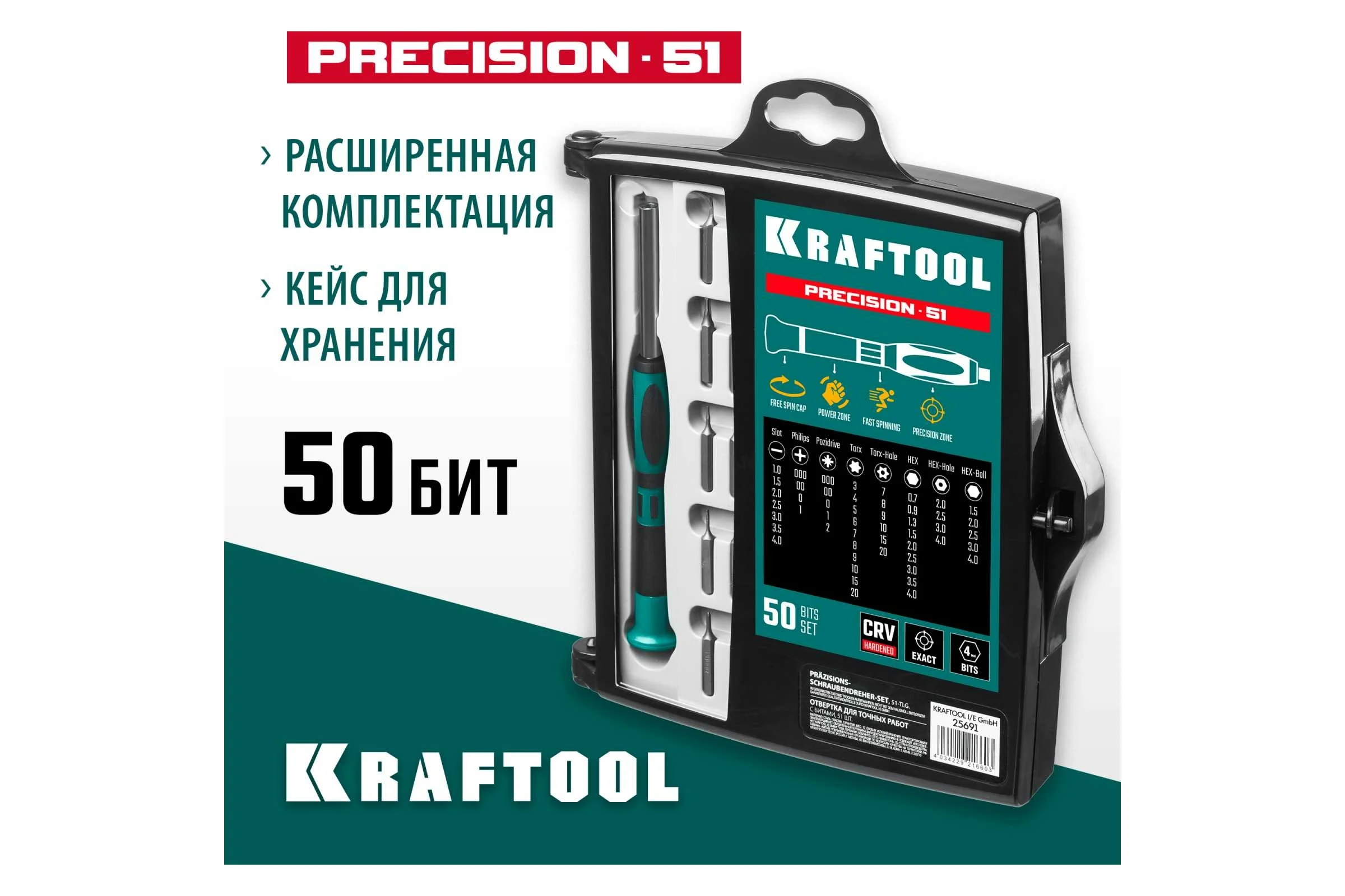 Отвертка для точных работ KRAFTOOL Precision-51 со сменными битами 51 предмет 25691