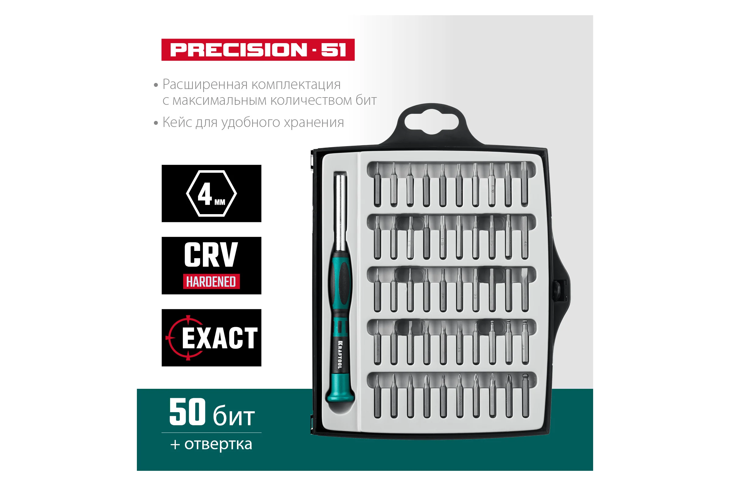 Отвертка для точных работ KRAFTOOL Precision-51 со сменными битами 51 предмет 25691