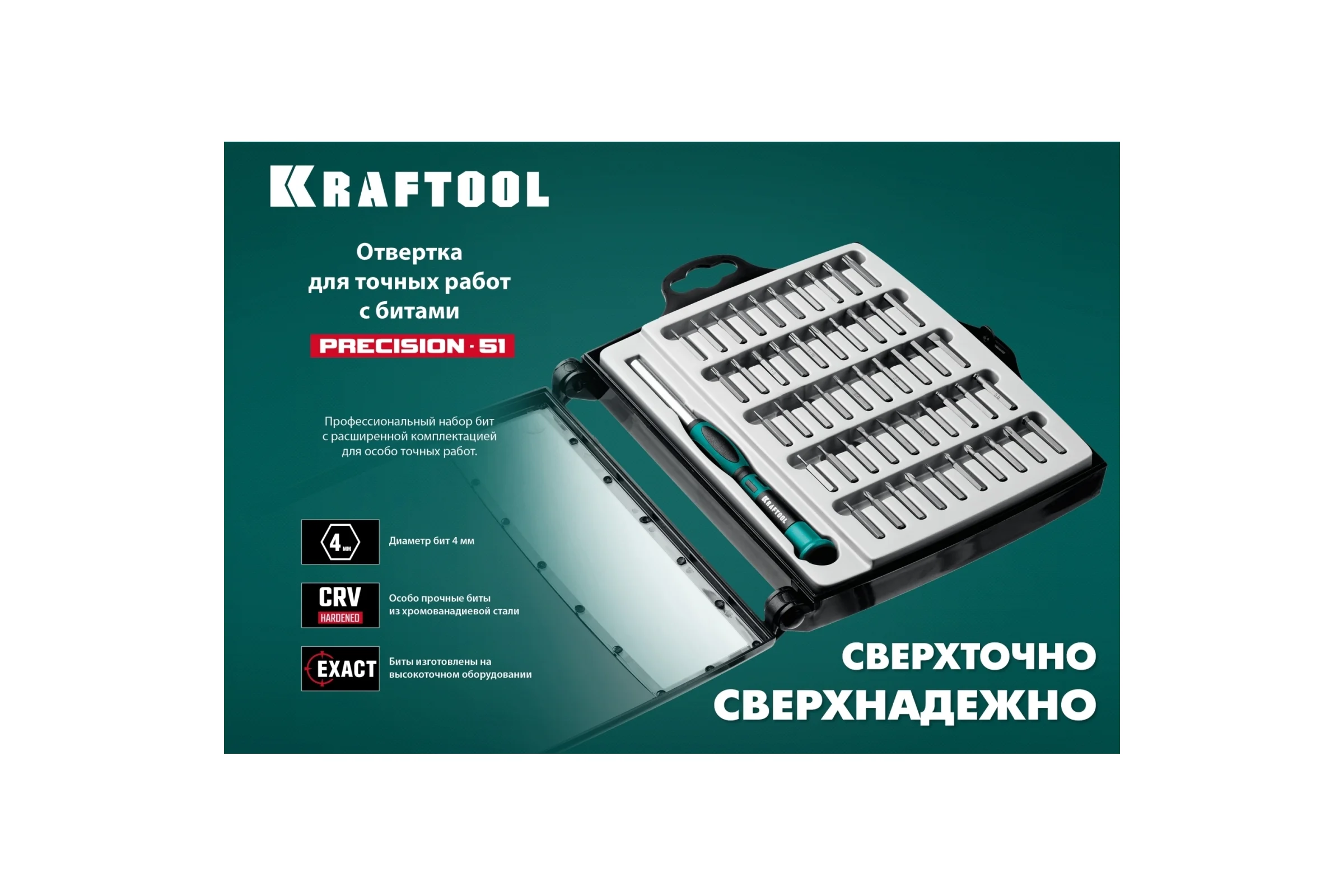 Отвертка для точных работ KRAFTOOL Precision-51 со сменными битами 51 предмет 25691
