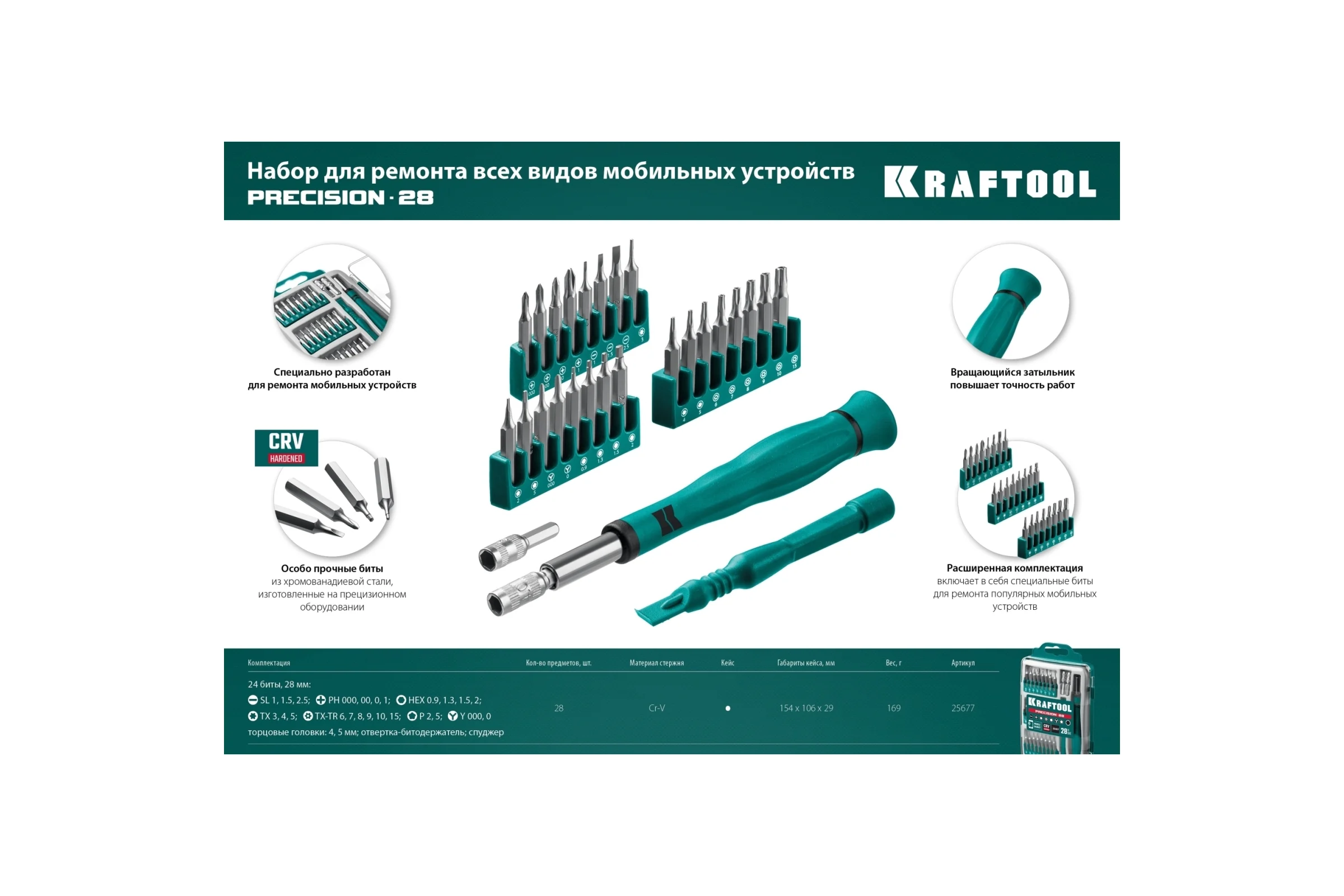 Отвертка для точных работ KRAFTOOL Precision-28 со сменными битами, 28 предметов 25677