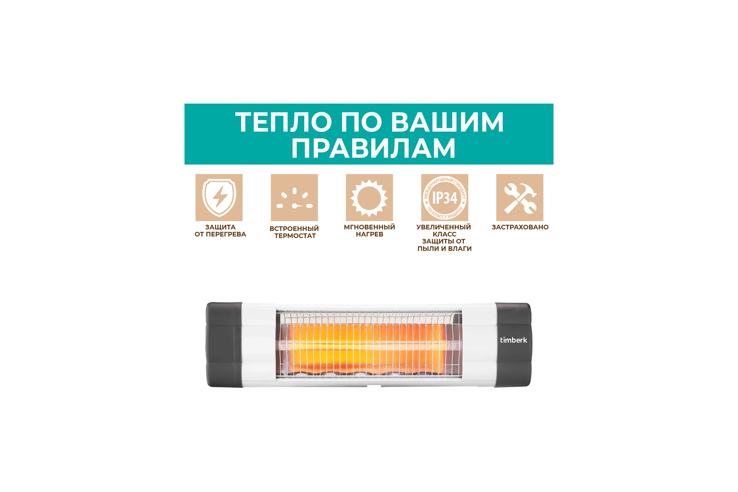 Инфракрасный обогреватель Timberk T-IR1500-A12SI