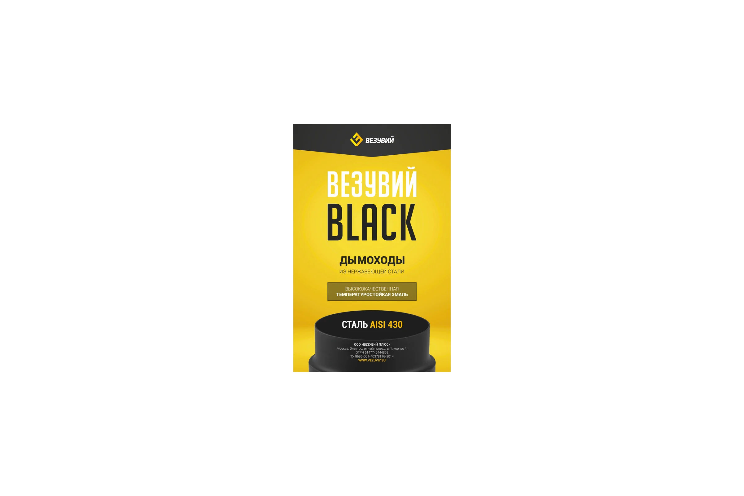 Труба Везувий BLACK (AISI 430/0,5мм) д.115, L-1м А-12570