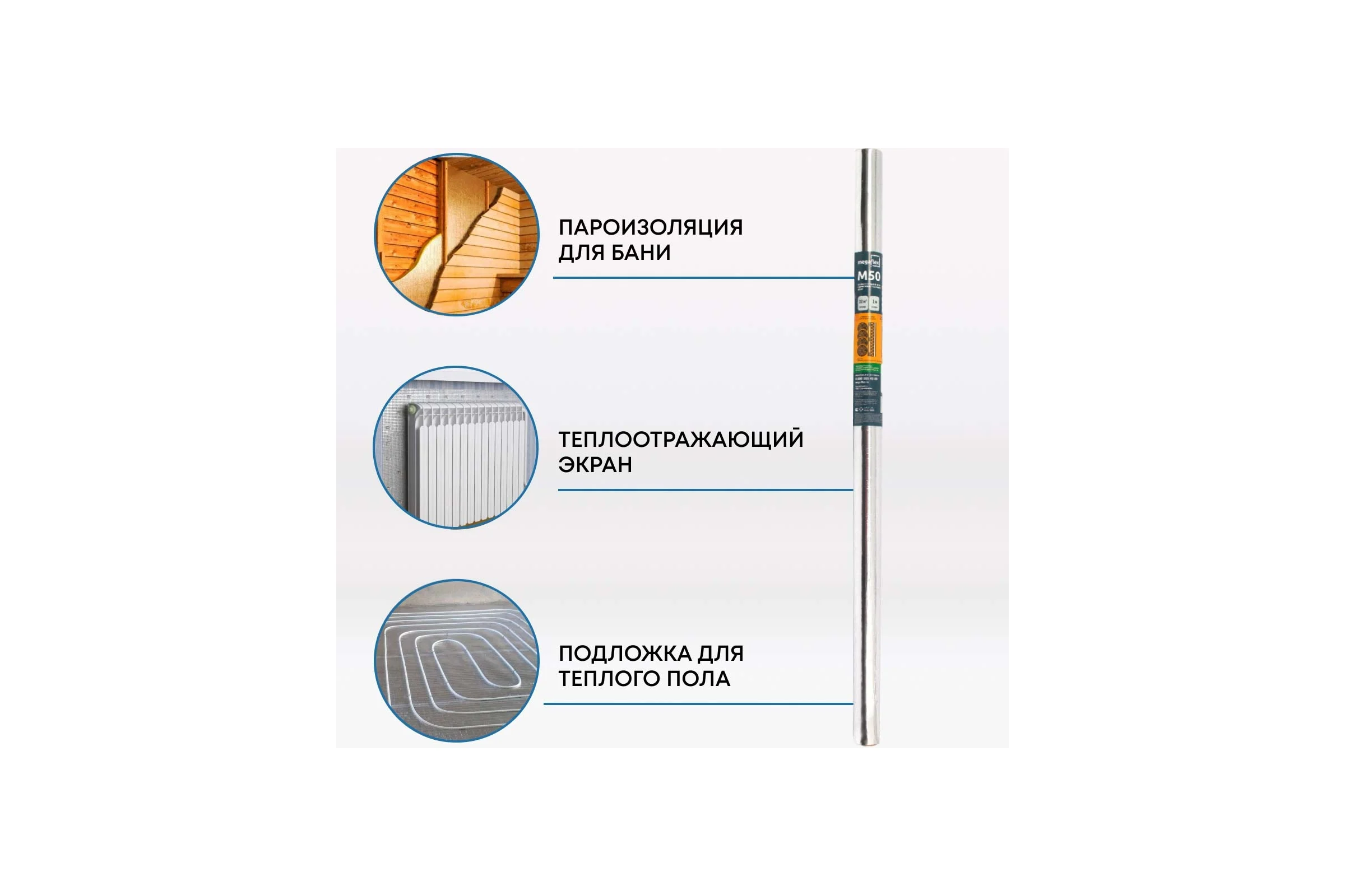 Фольга для бани, сауны Megaflex М50 1 м х 20 м, 20 кв. м FOIM.100.20
