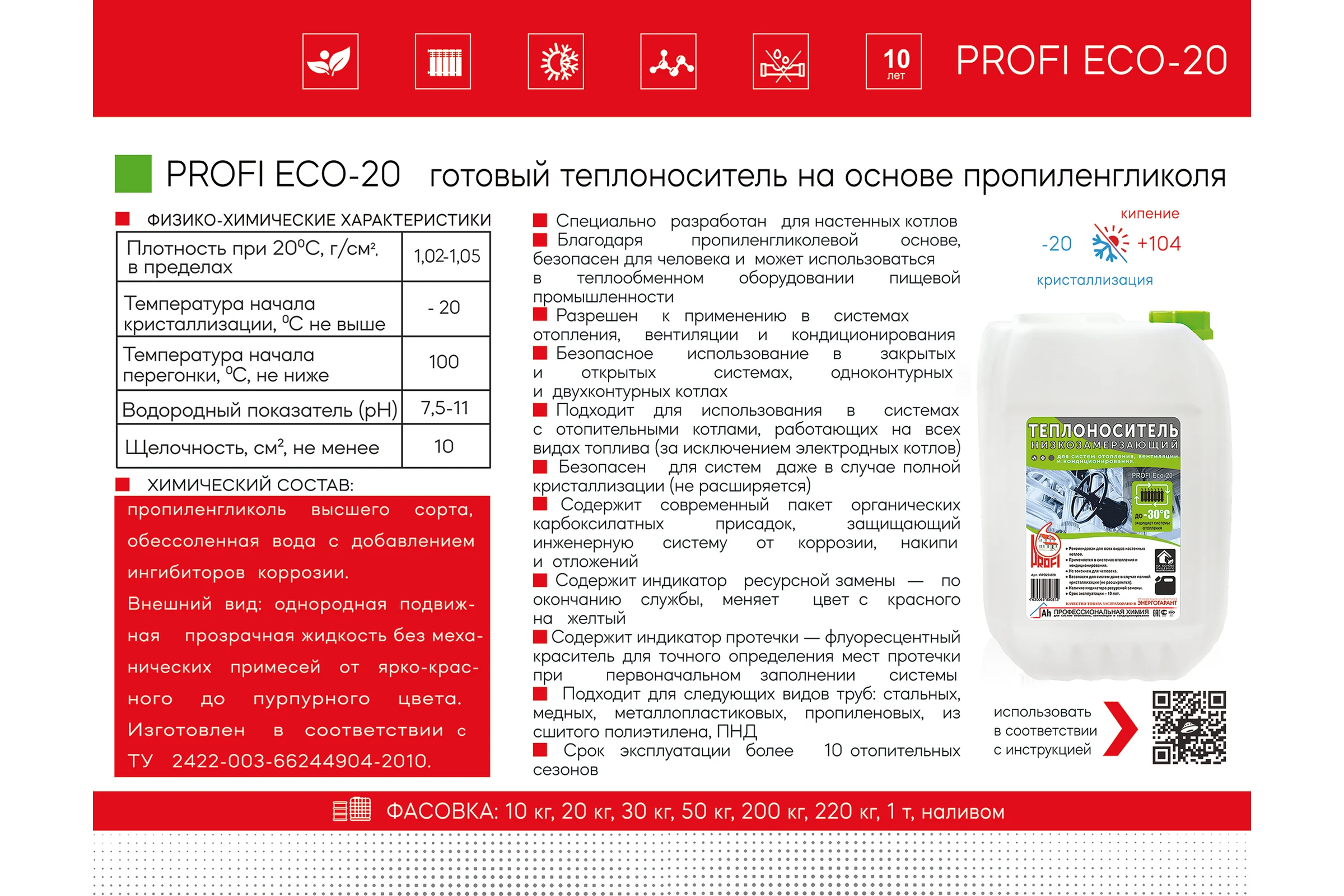 Теплоноситель PROFI "Есо-20" на основе пропиленгликоля, в канистре 10 кг ПРЭ20-010
