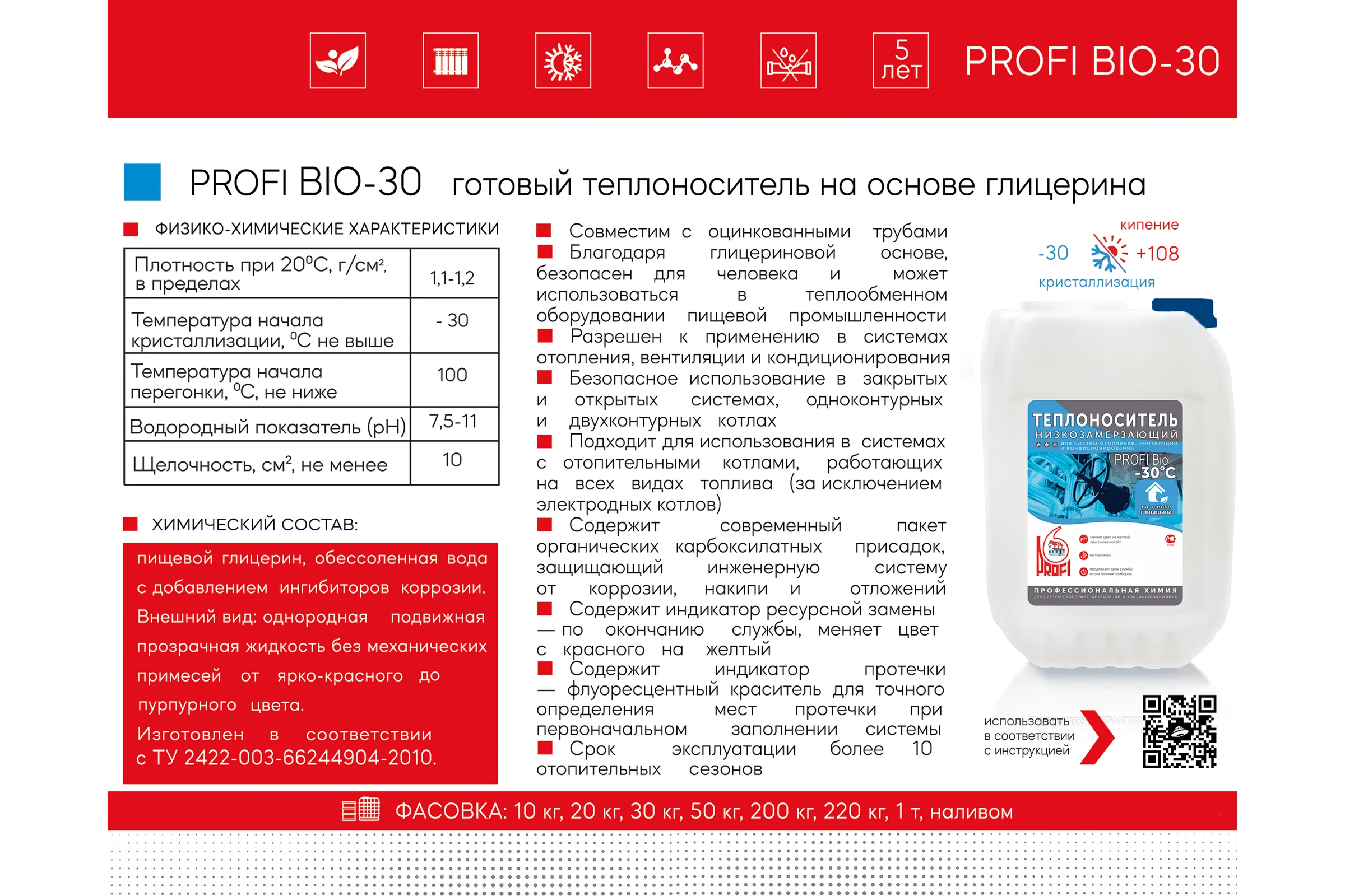 Теплоноситель PROFI "BIO-30" на основе глицерина, в канистре 30 кг ПРБ30-030