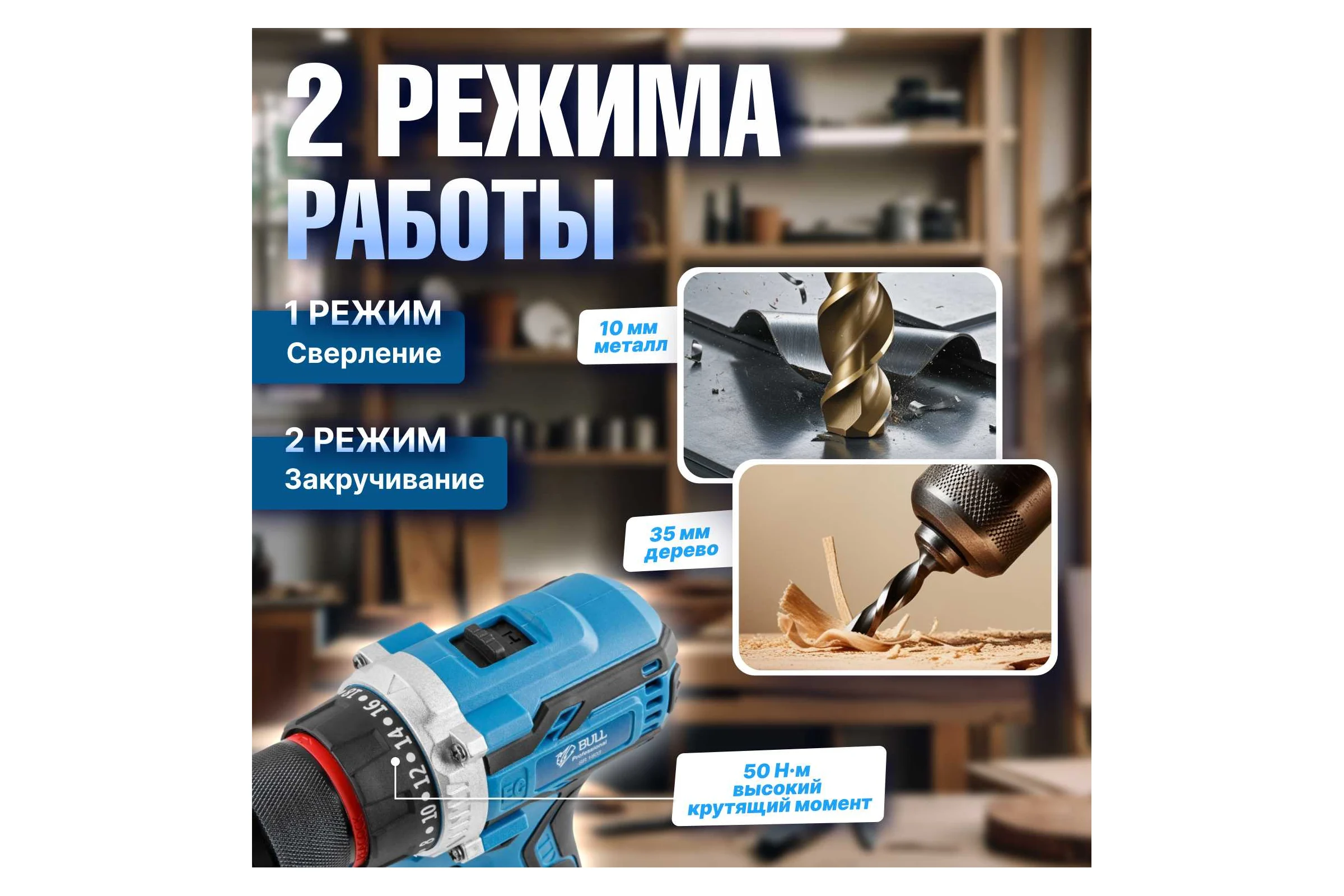 Аккумуляторная дрель-шуруповерт BULL SR 1803 0329105