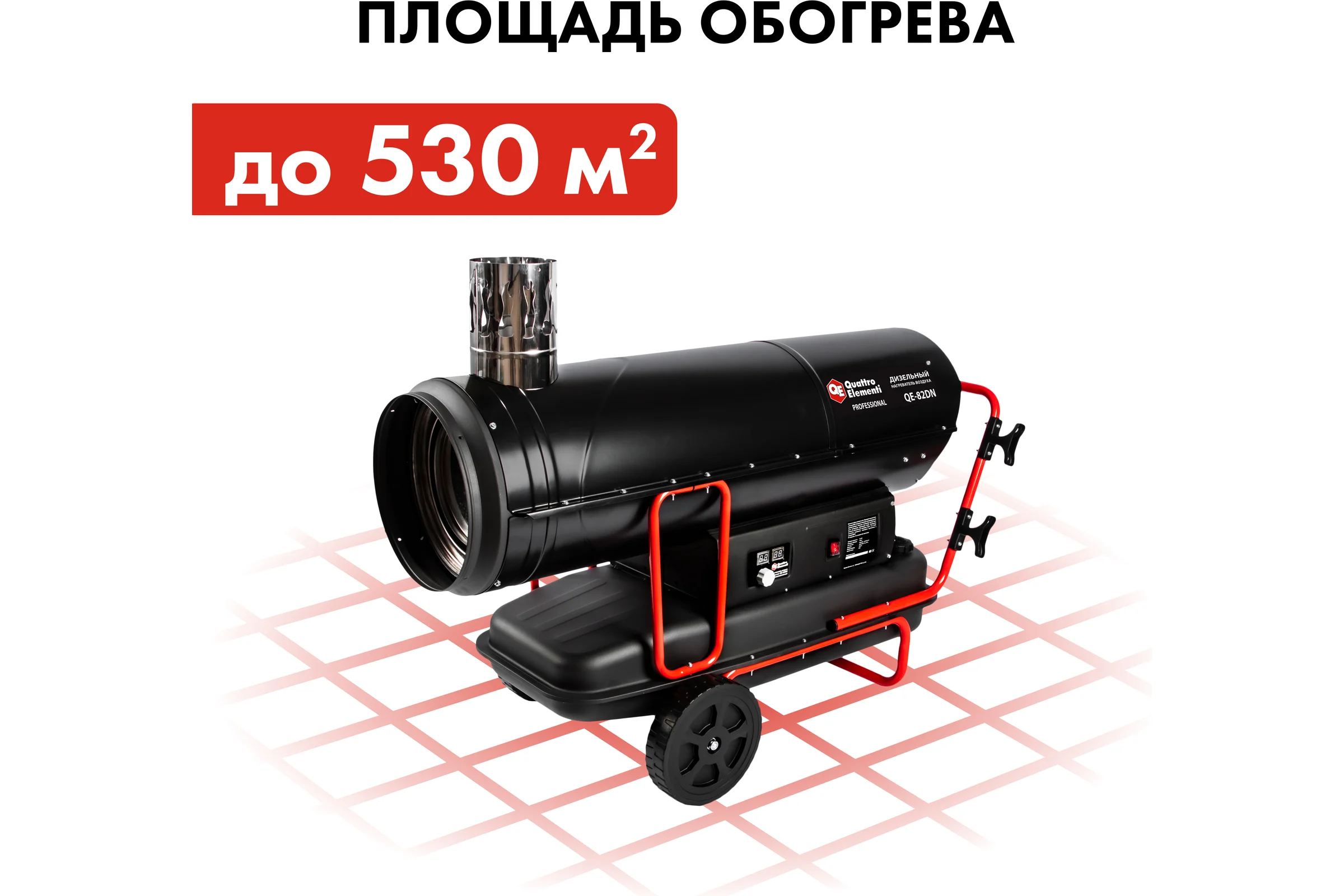 Дизельный нагреватель воздуха QUATTRO ELEMENTI непрямого нагрева 82кВт, 2000м3/ч QE-82DN 907-002