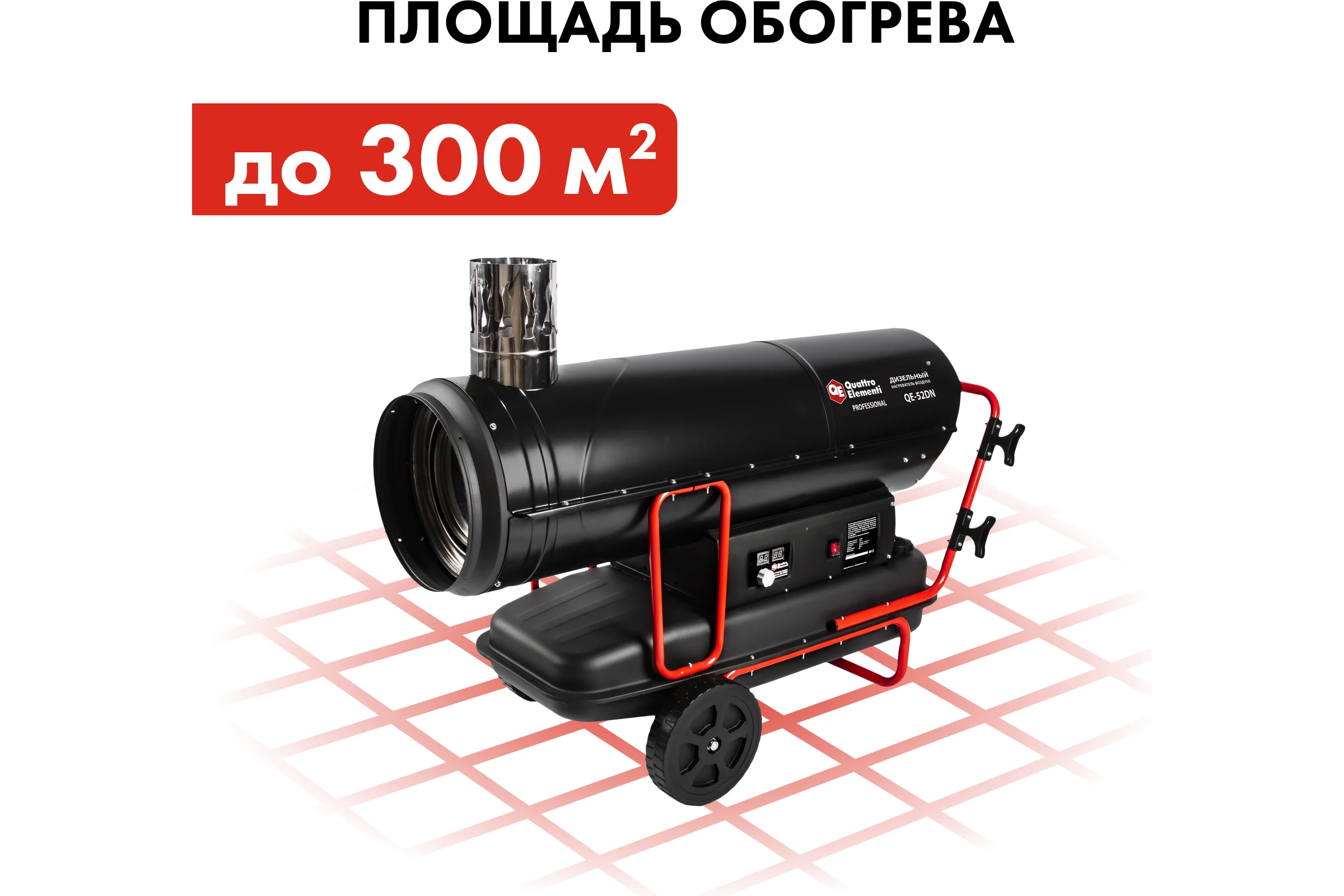 Дизельный нагреватель воздуха QUATTRO ELEMENTI непрямого нагрева 52кВт, 2000м3/ч, бак 69л QE-52DN 906-999