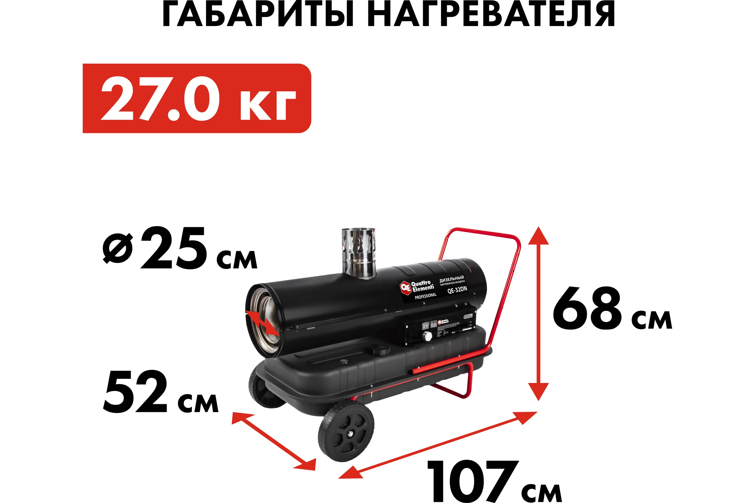 Дизельный нагреватель воздуха QUATTRO ELEMENTI непрямого нагрева 32кВт, 800м3/ч бак 50л QE-32DN 906-982