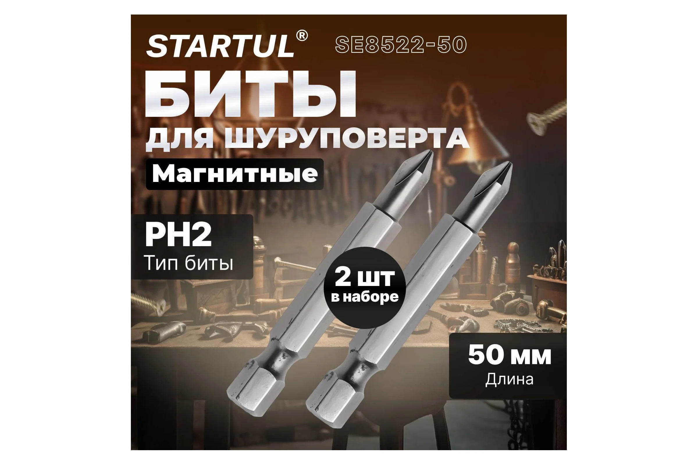 Бита магнитная для шуруповерта Expert PH2х50 мм, 2 шт STARTUL SE8522-50