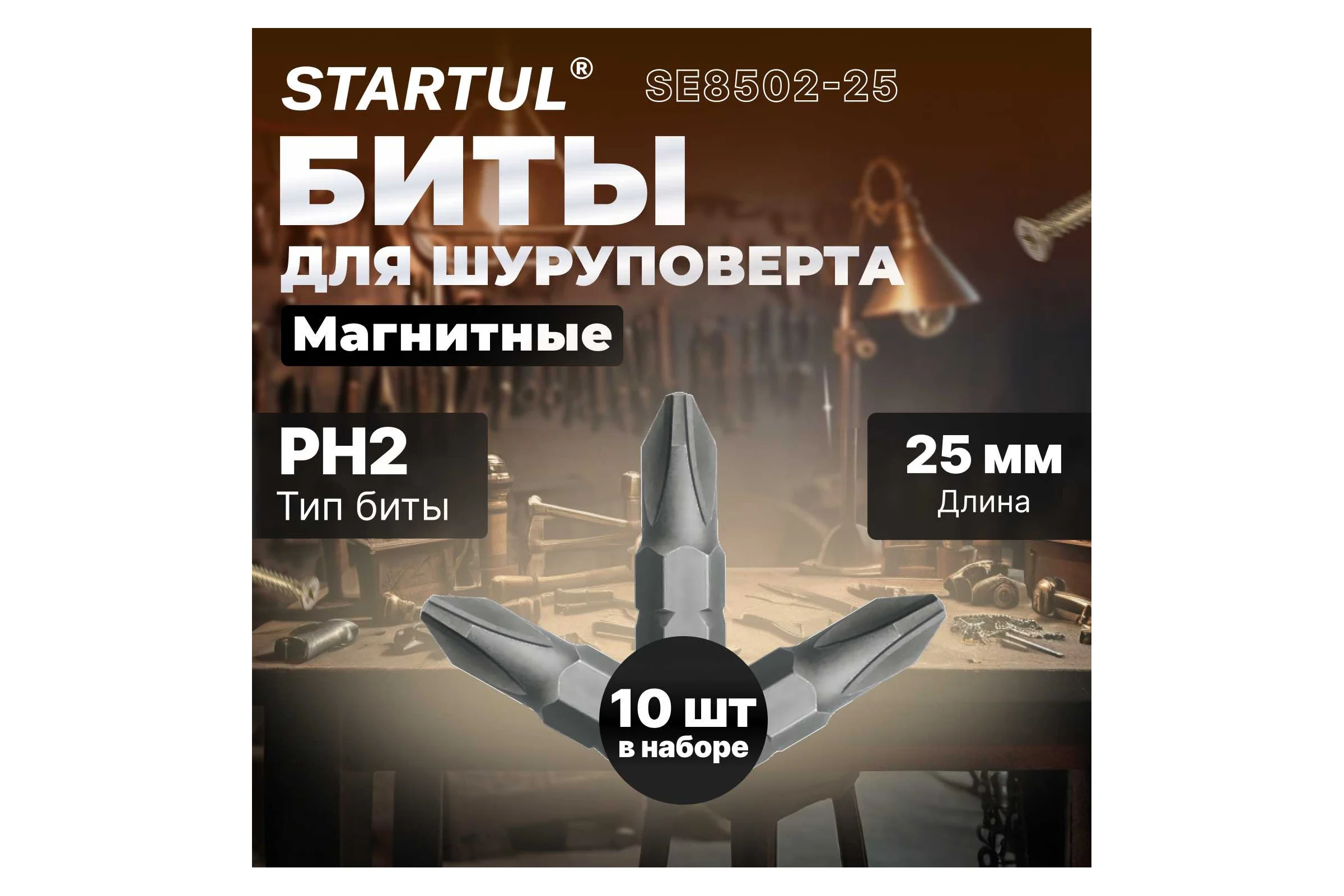 Бита магнитная для шуруповерта Expert PH2х25 мм, 10 шт STARTUL SE8502-25