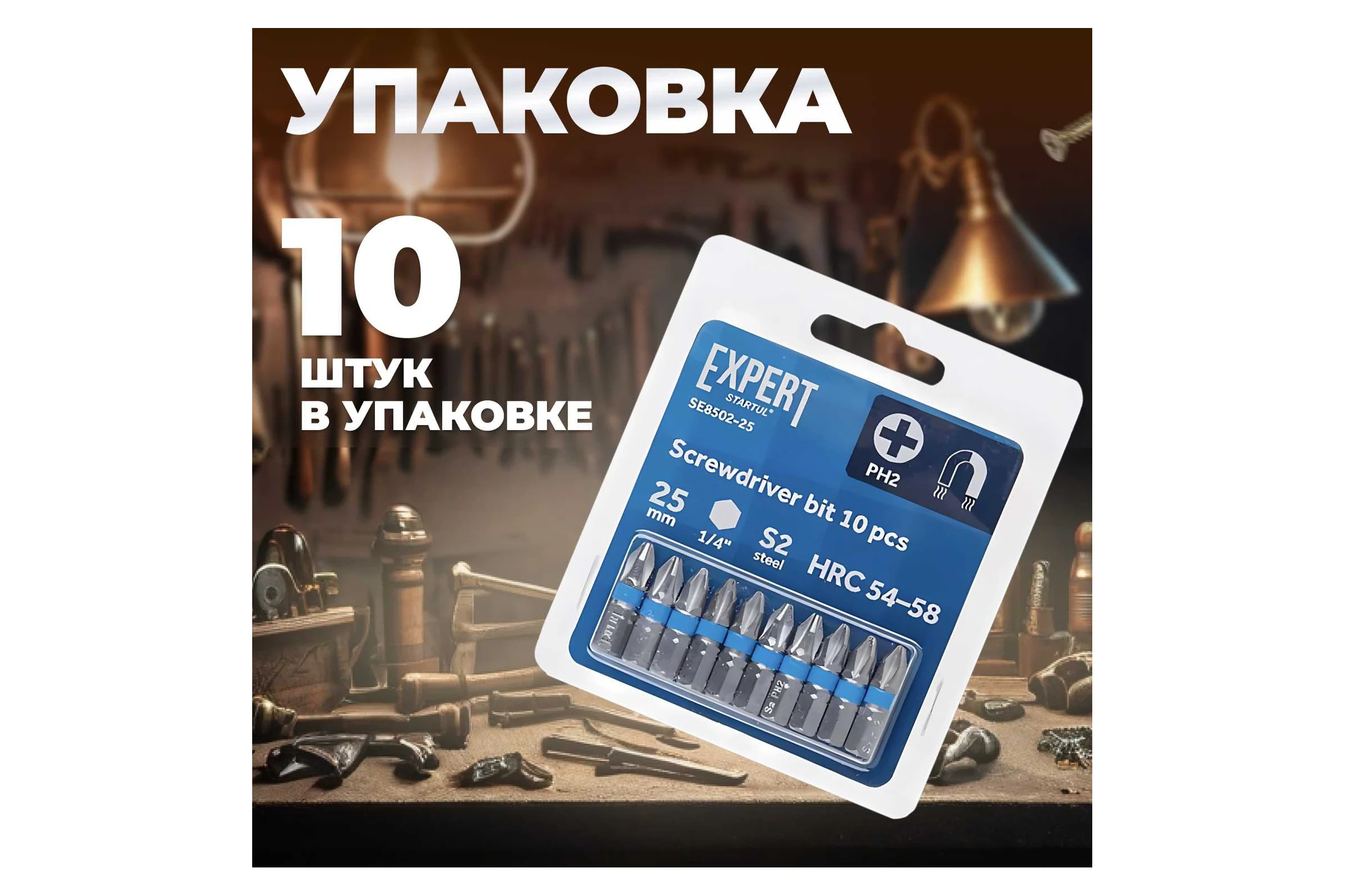 Бита магнитная для шуруповерта Expert PH2х25 мм, 10 шт STARTUL SE8502-25