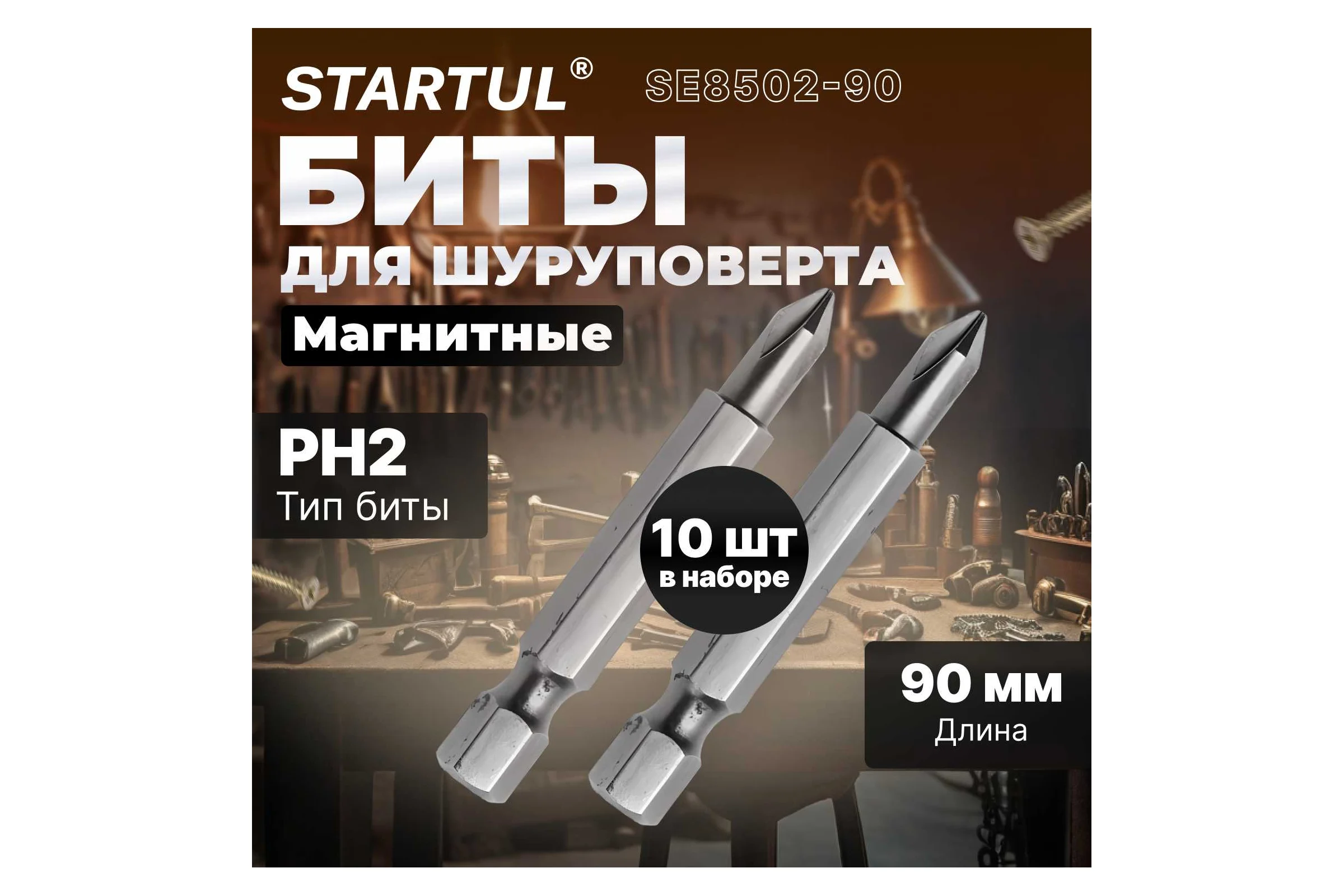 Бита магнитная для шуруповерта Expert PH2х90 мм, 10 шт STARTUL SE8502-90