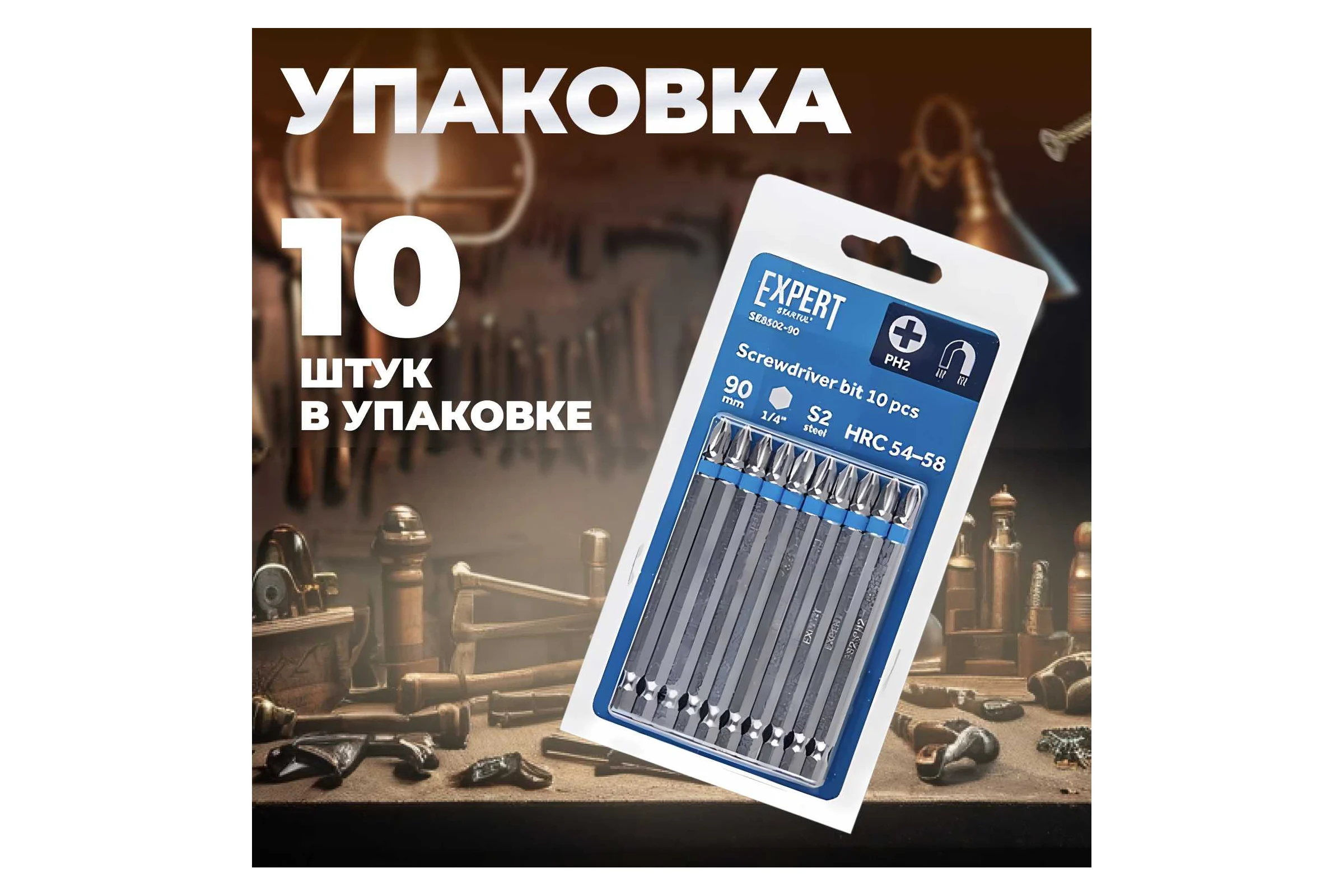Бита магнитная для шуруповерта Expert PH2х90 мм, 10 шт STARTUL SE8502-90