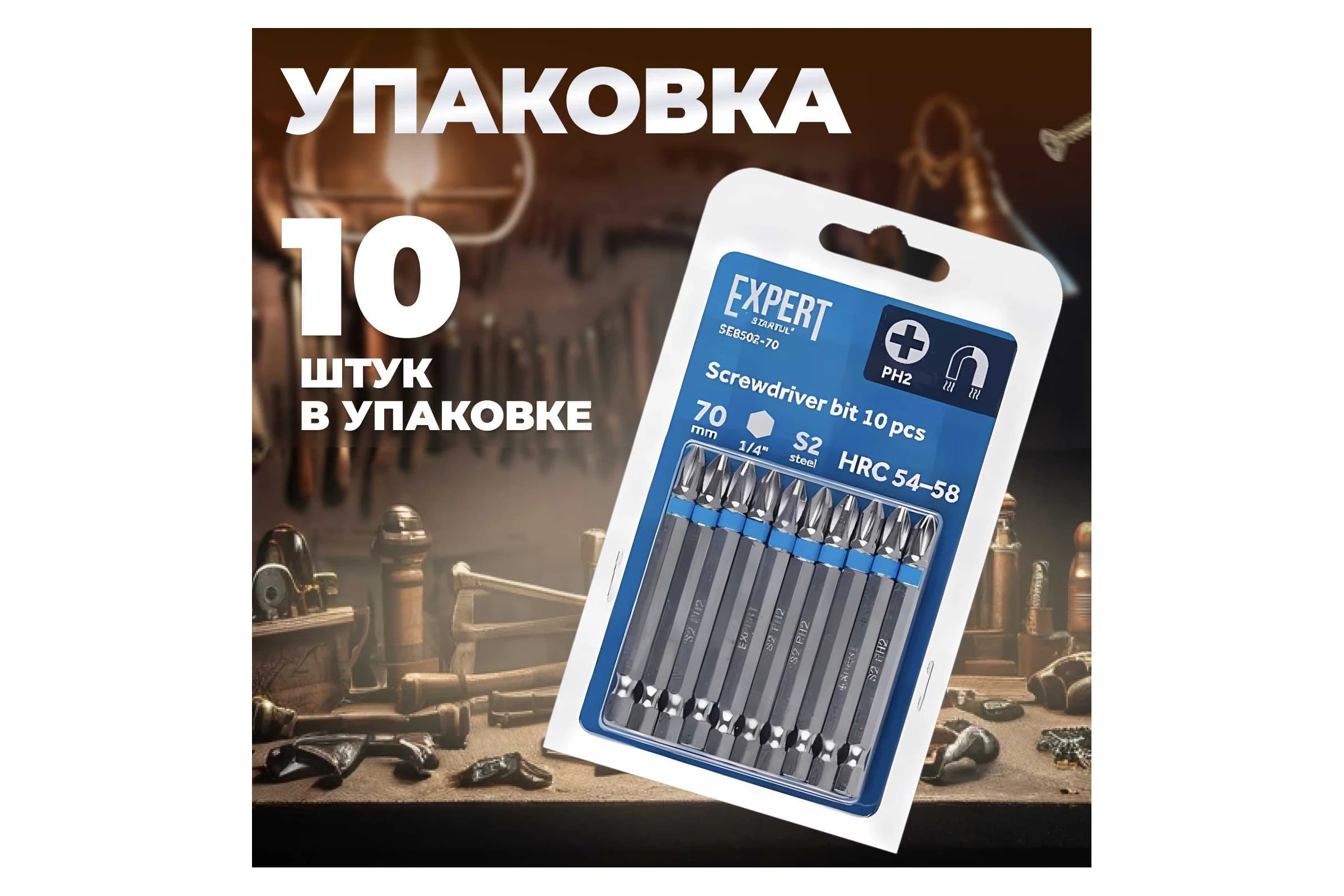 Бита магнитная для шуруповерта Expert PH2х70 мм, 10 шт STARTUL SE8502-70