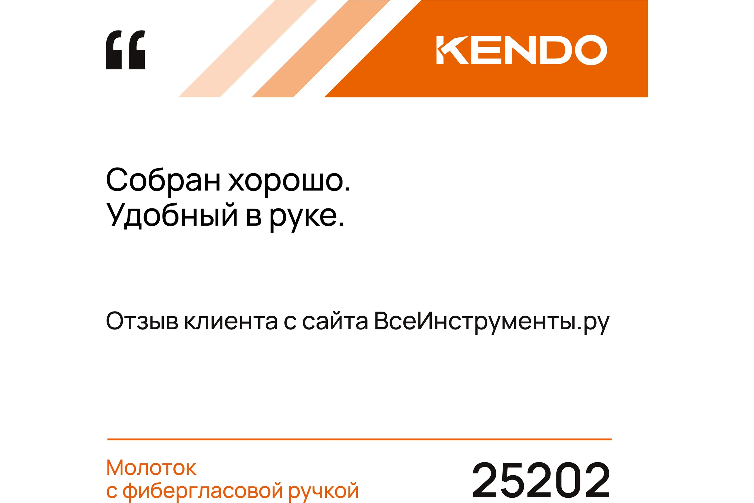 Молоток KENDO с фибергласовой ручкой 25202