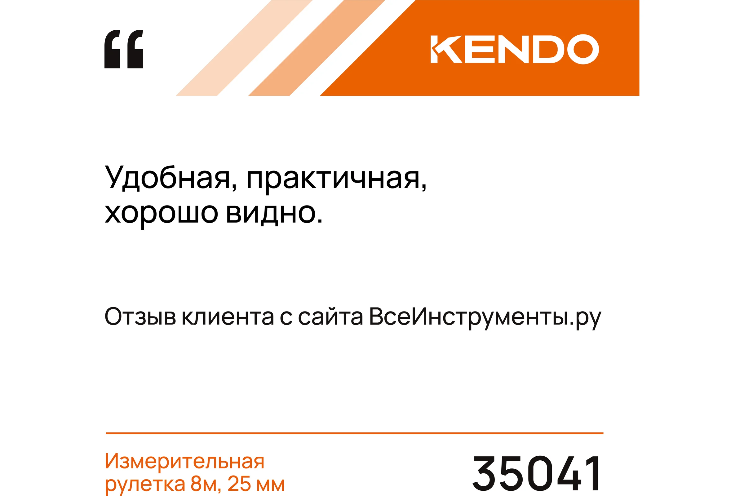 Измерительная рулетка KENDO 8мх25 мм 35057