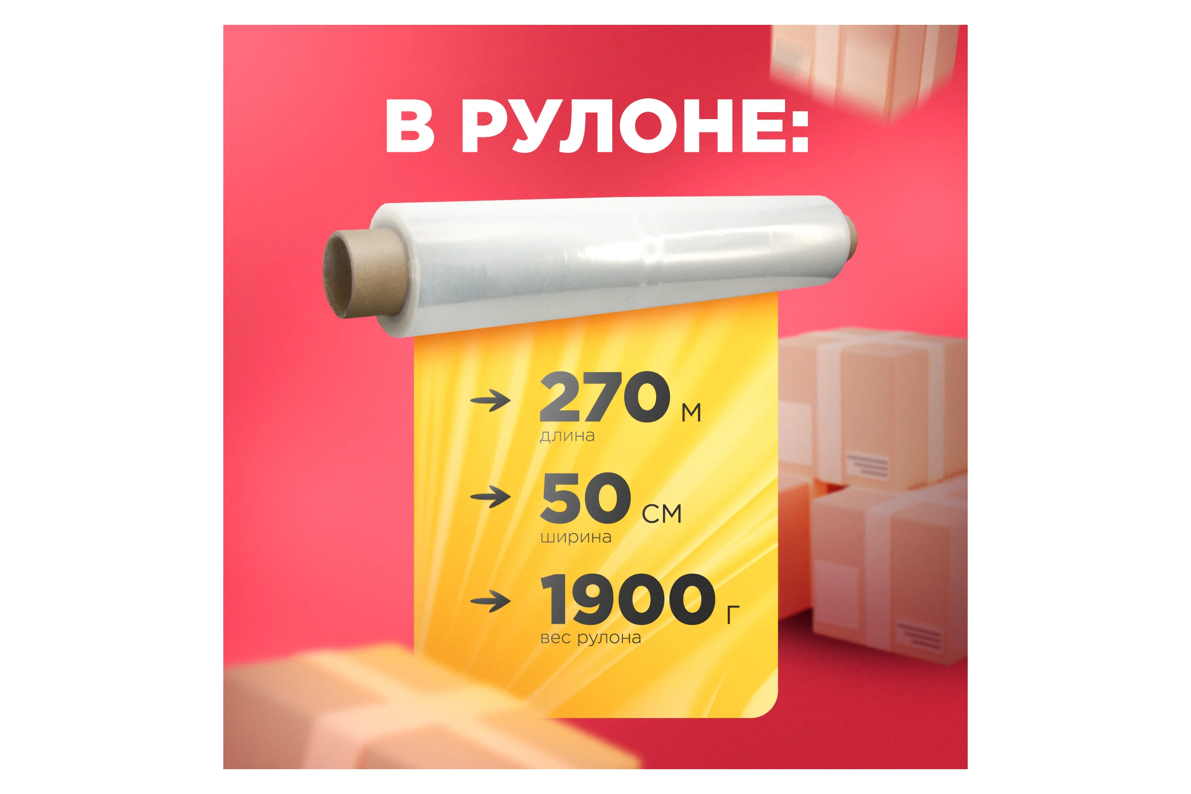 Стрейч пленка REXANT 450 мм х 20 мкм, 270 м, вес 1,9 кг, прозрачная 19-4520