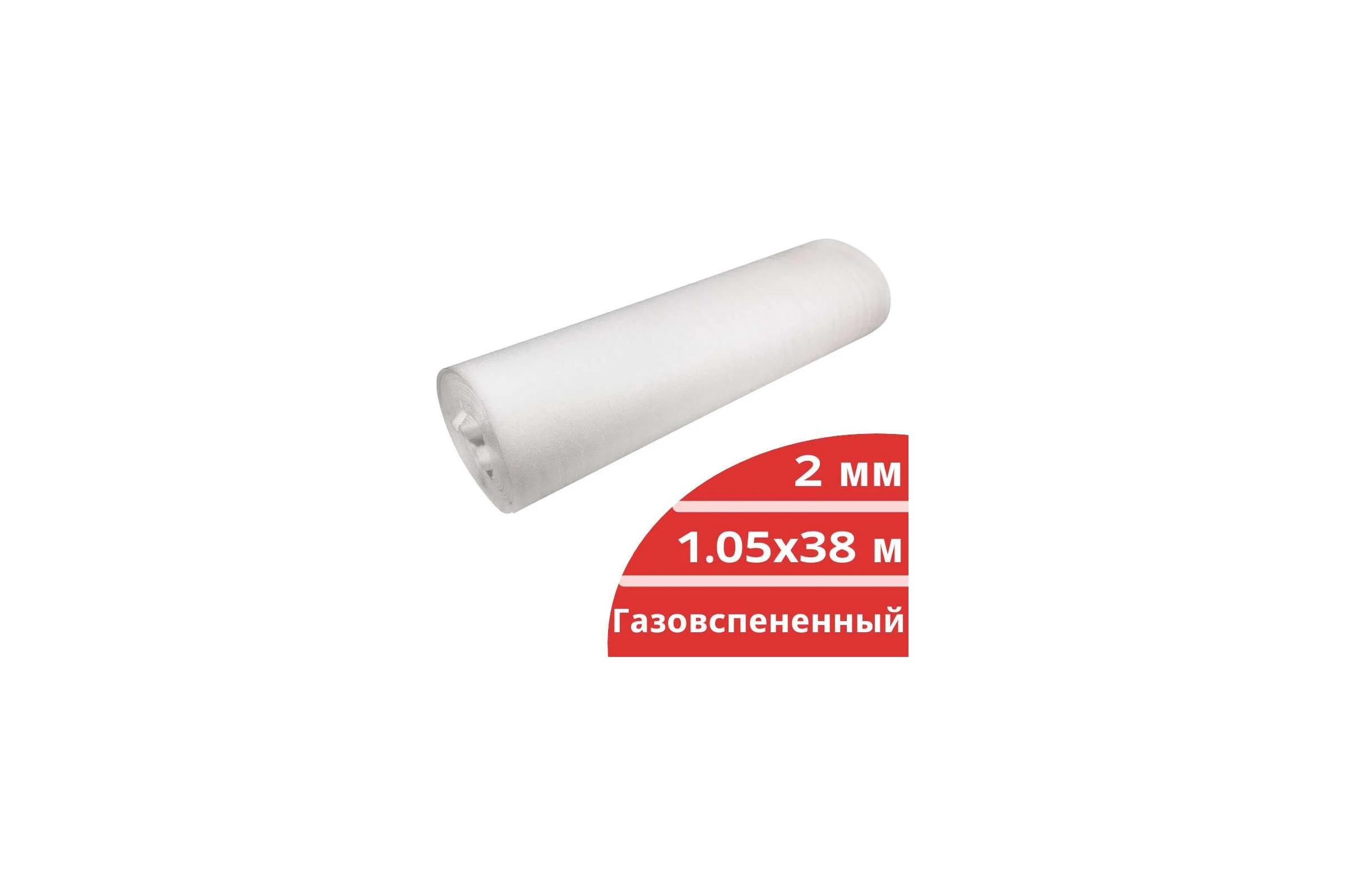 Газовспенненый полиэтилен Кордленд (рулон 1,05x38 м; толщина 2 мм) NPE-00009